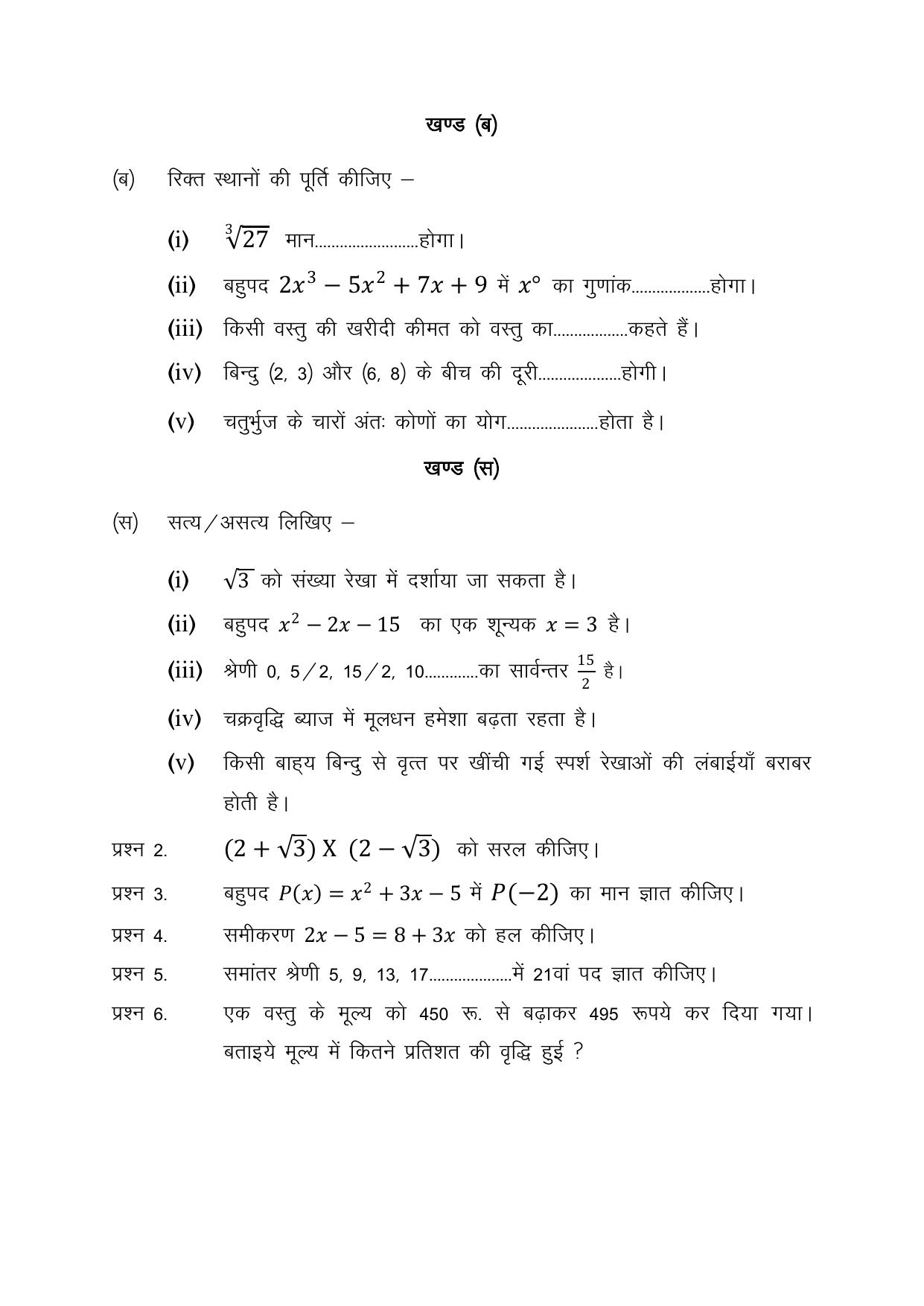 CGSOS Class 10 Mathematics Paper II Model Paper - Page 3