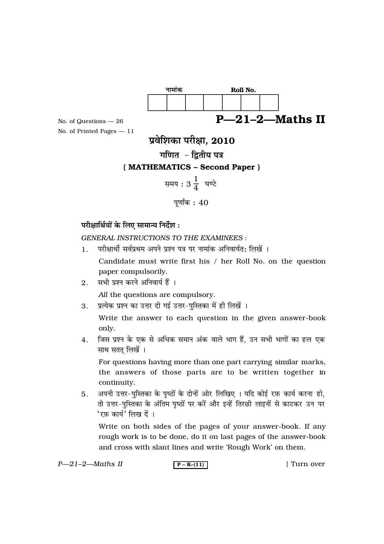 rbse-2010-maths-ii-praveshika-question-paper-indcareer-docs