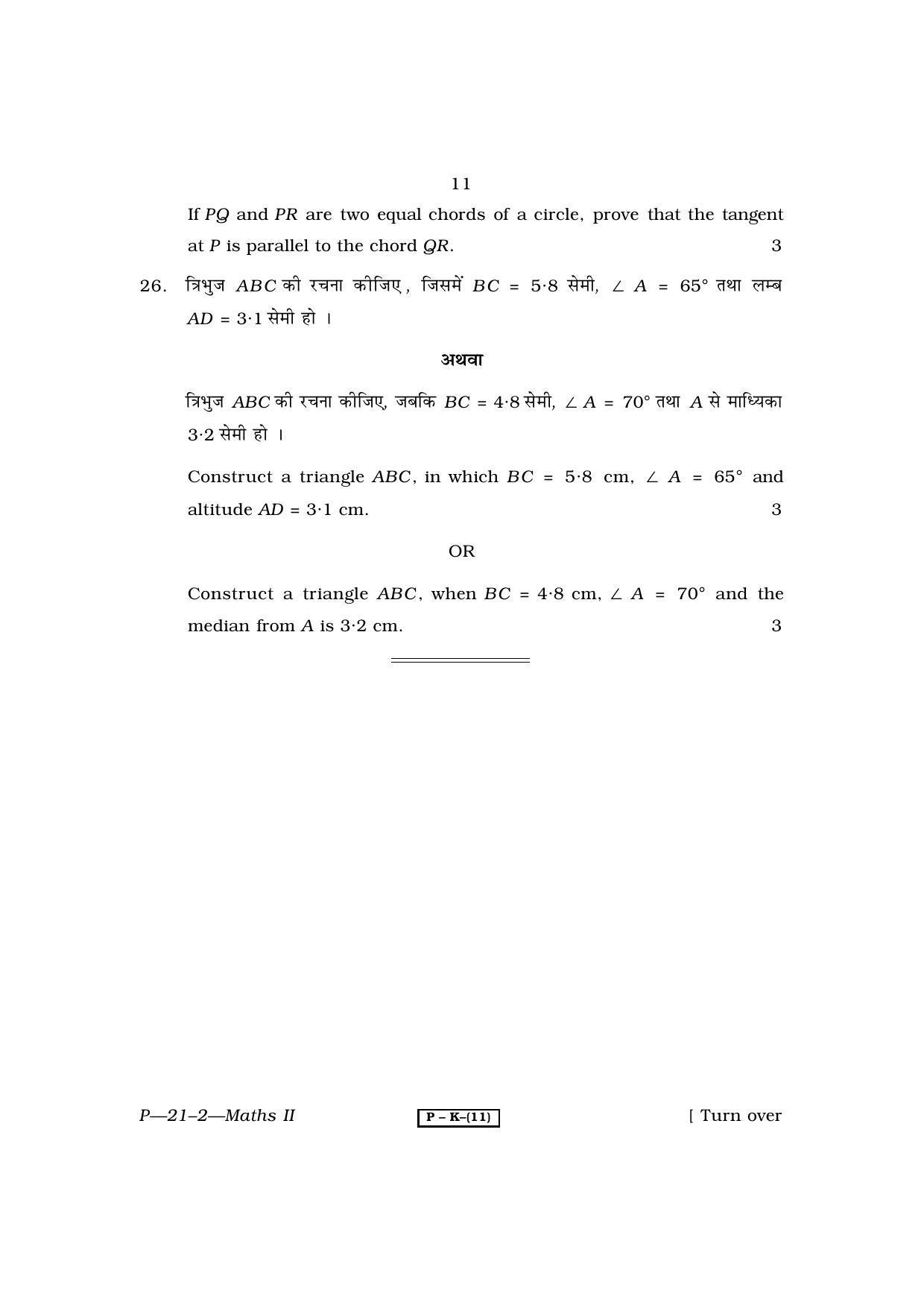 rbse-2010-maths-ii-praveshika-question-paper-indcareer-docs