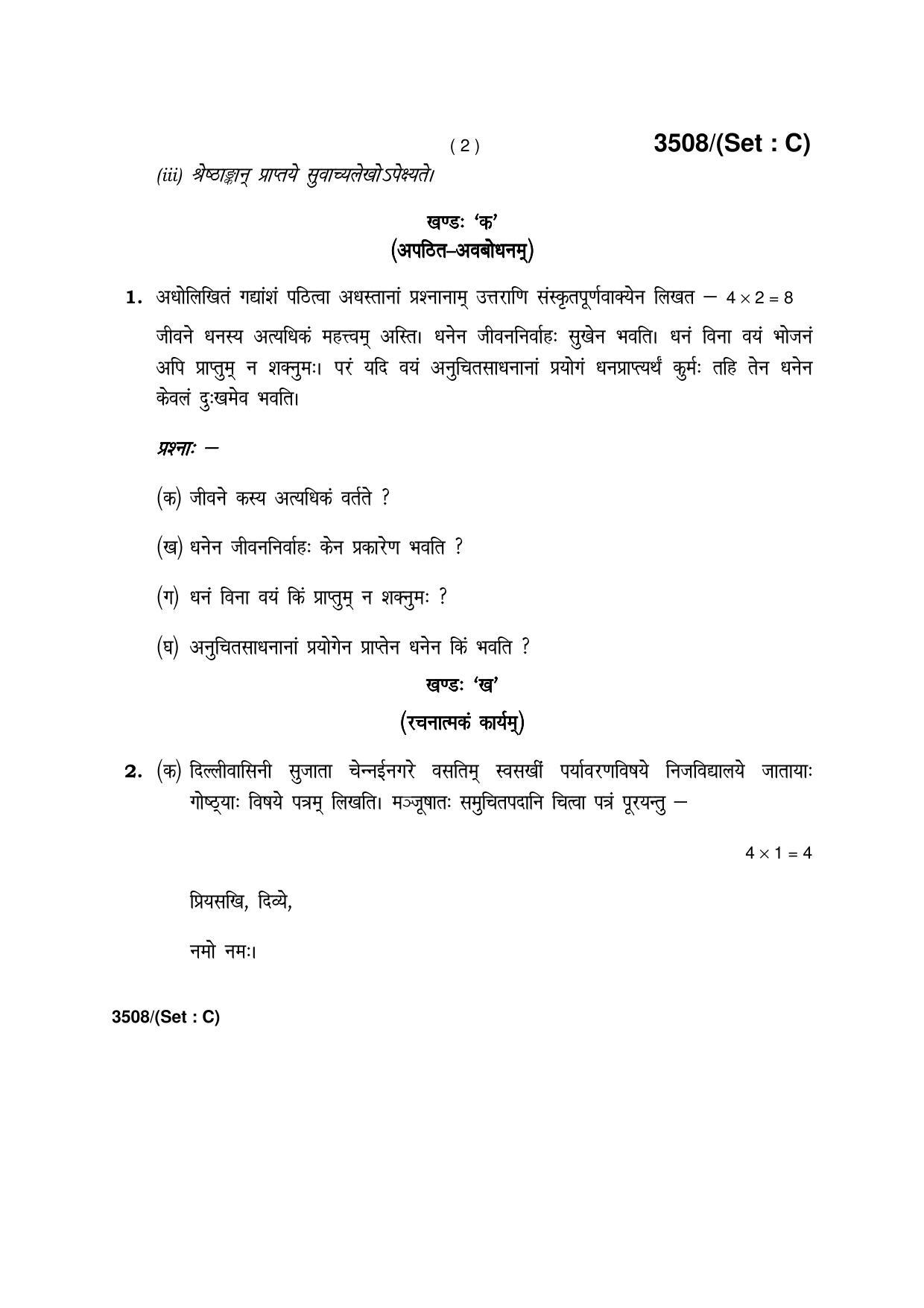 Haryana Board HBSE Class 10 Sanskrit -C 2018 Question Paper - Page 2