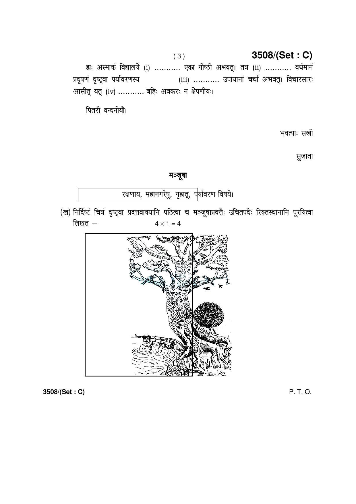 Haryana Board HBSE Class 10 Sanskrit -C 2018 Question Paper - Page 3