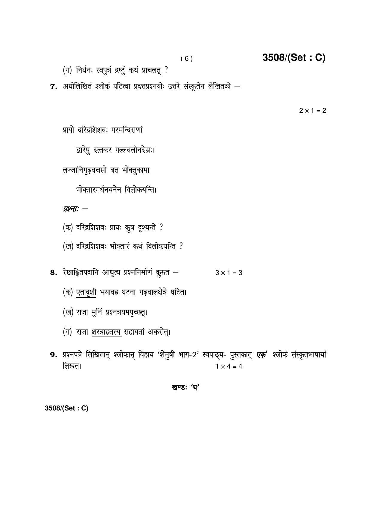 Haryana Board HBSE Class 10 Sanskrit -C 2018 Question Paper - Page 6