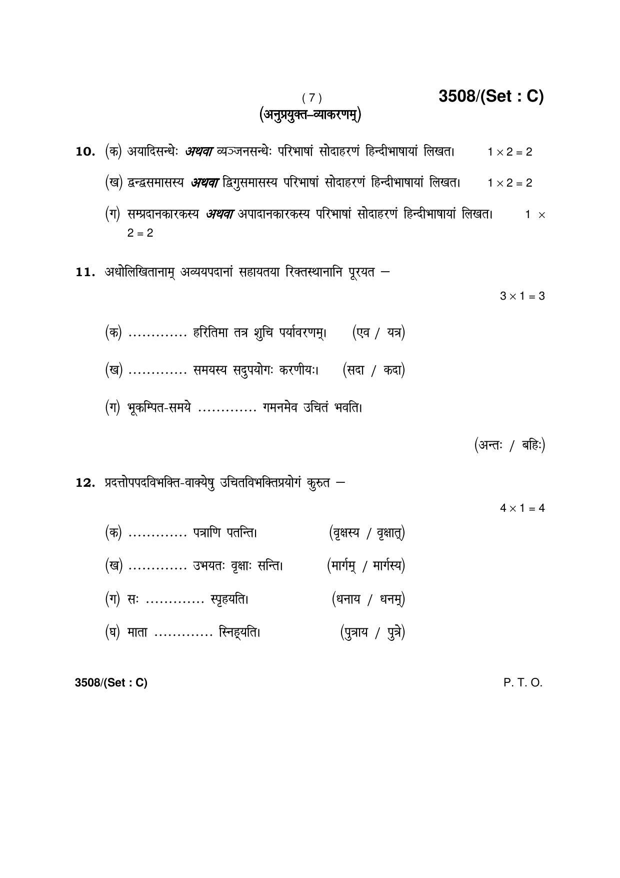 Haryana Board HBSE Class 10 Sanskrit -C 2018 Question Paper - Page 7