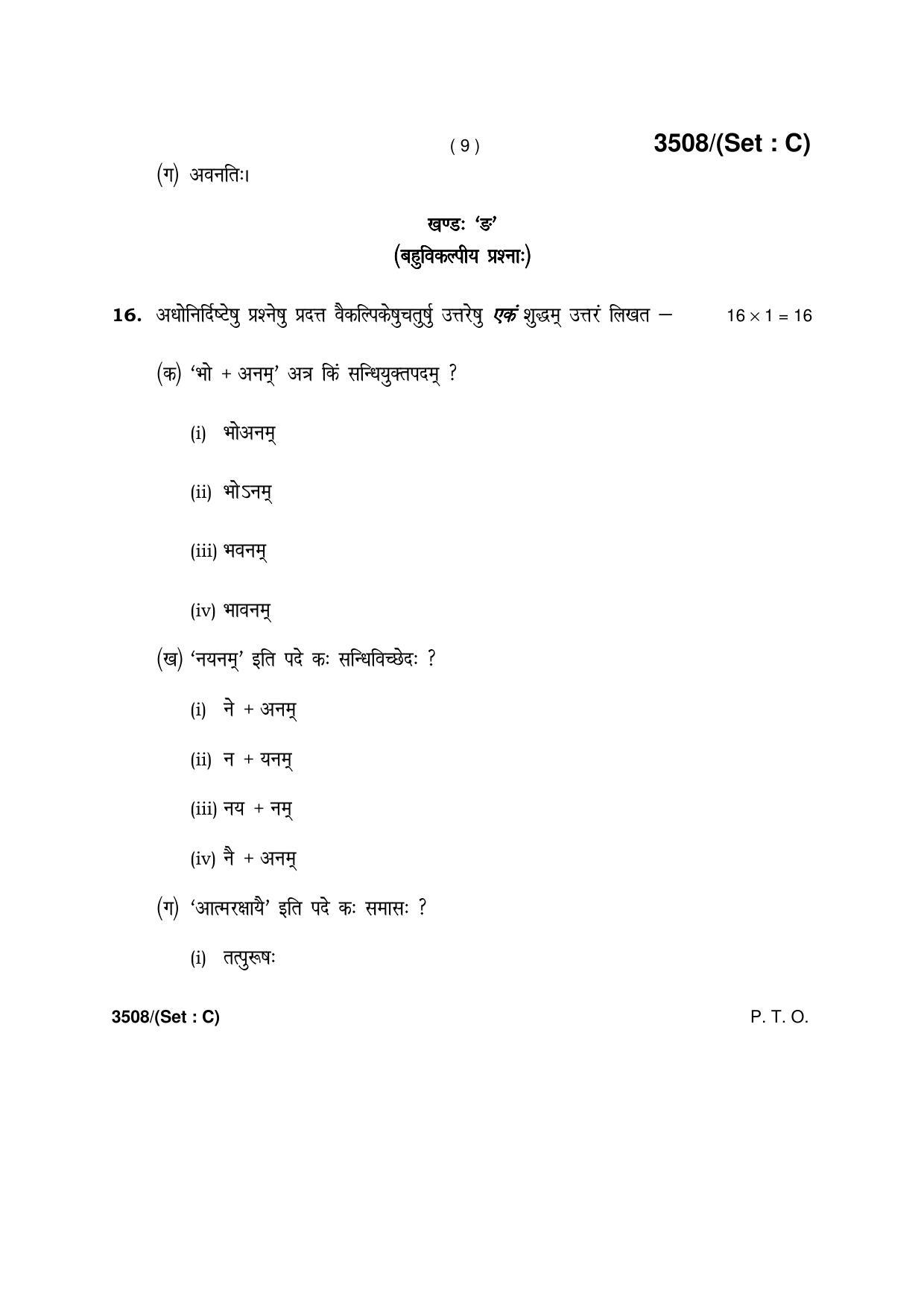 Haryana Board HBSE Class 10 Sanskrit -C 2018 Question Paper - Page 9