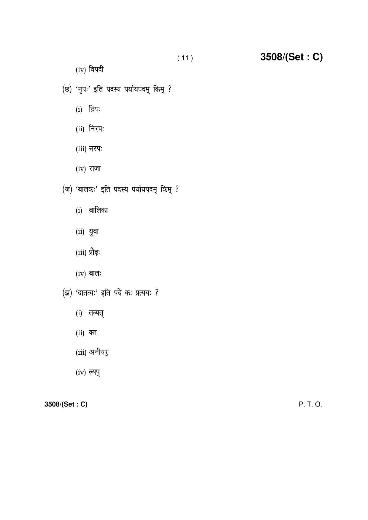 Haryana Board HBSE Class 10 Sanskrit -C 2018 Question Paper - Page 11