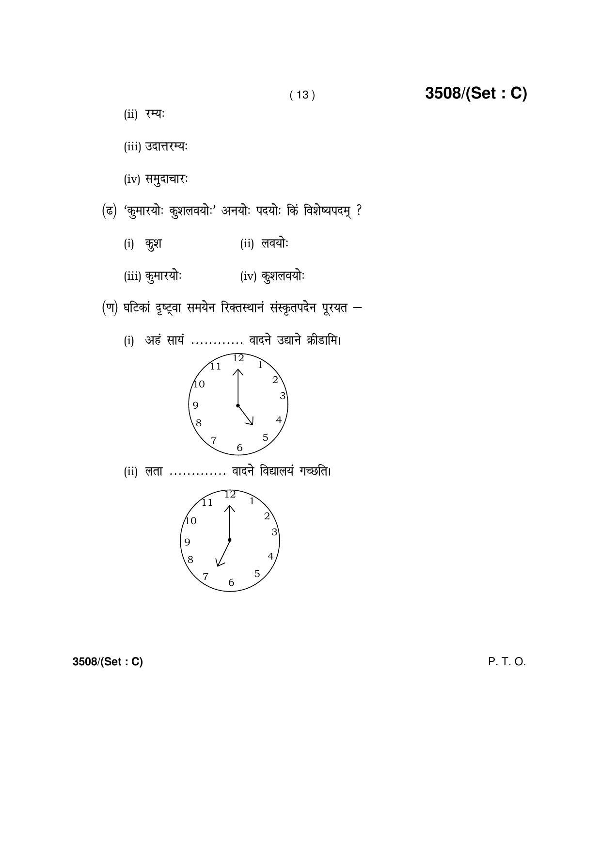 Haryana Board HBSE Class 10 Sanskrit -C 2018 Question Paper - Page 13