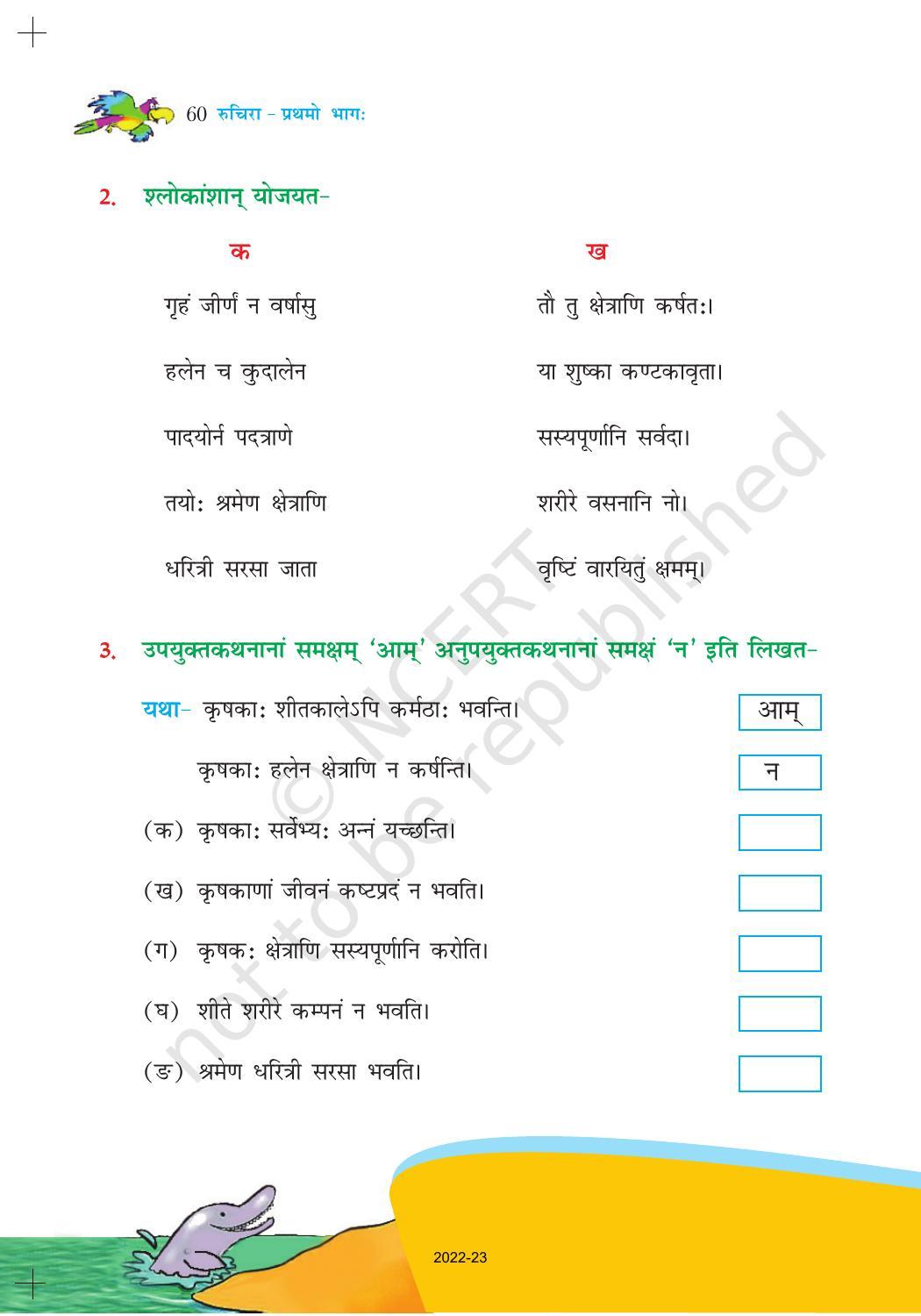NCERT Book for Class 6 Sanskrit : Chapter 10-कृषिकाः कर्मवीराः - Page 3