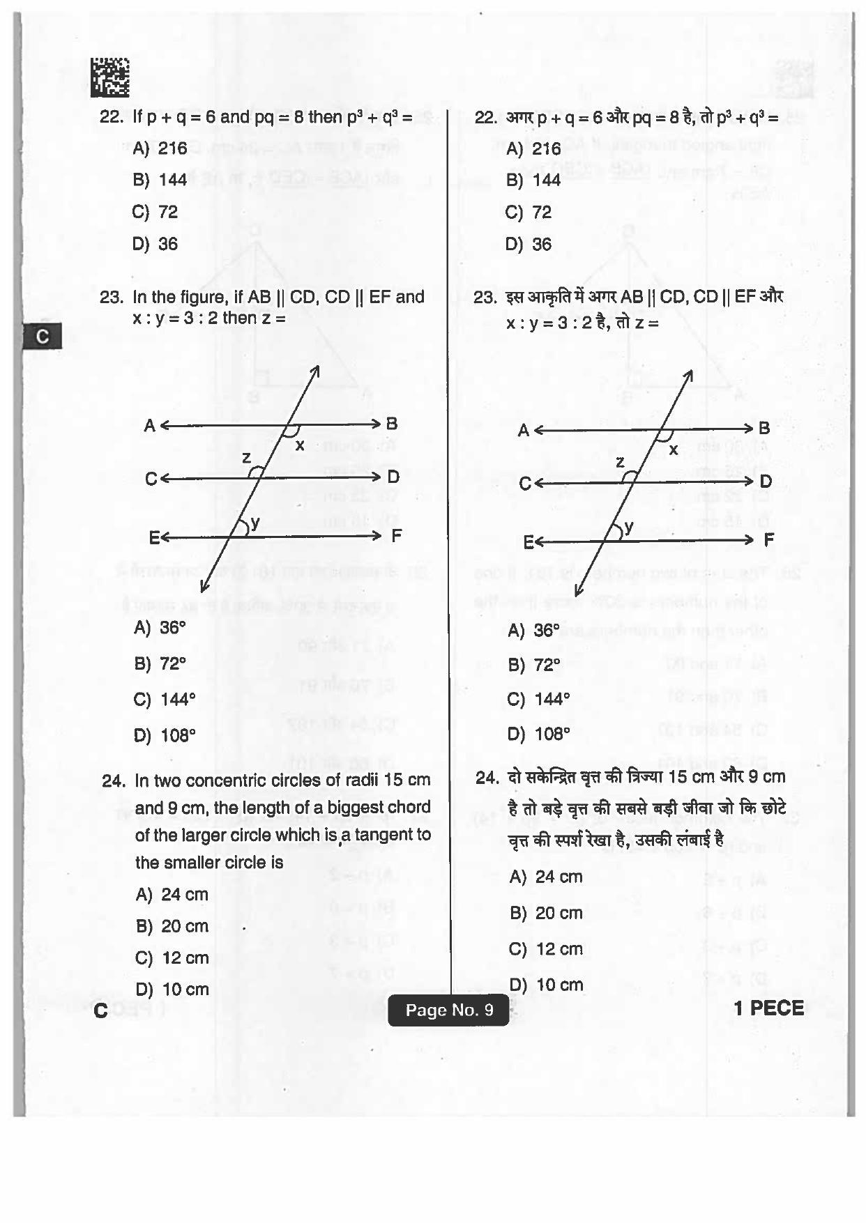 Jharkhand Polytechnic SET C 2019 Question Paper with Answers - Page 8