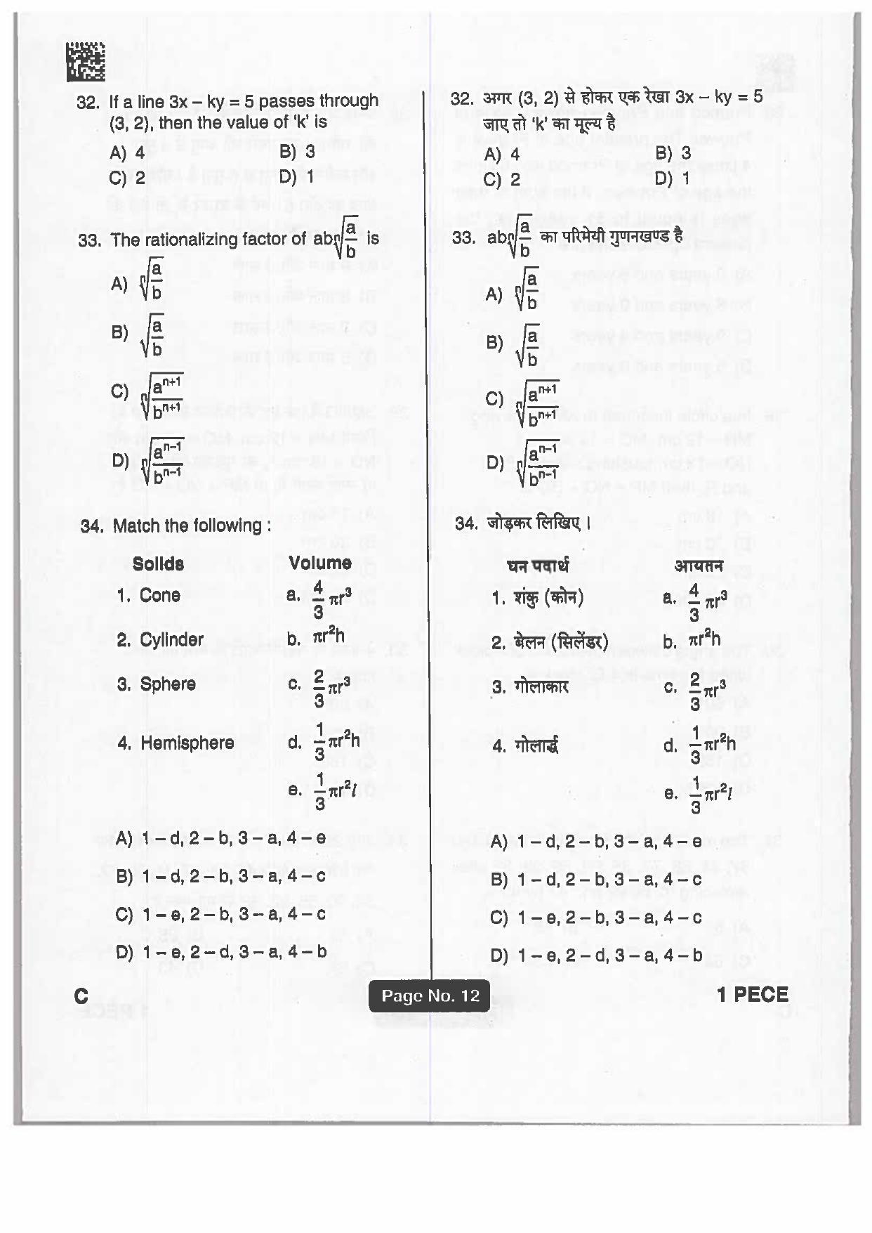 Jharkhand Polytechnic SET C 2019 Question Paper with Answers - Page 11