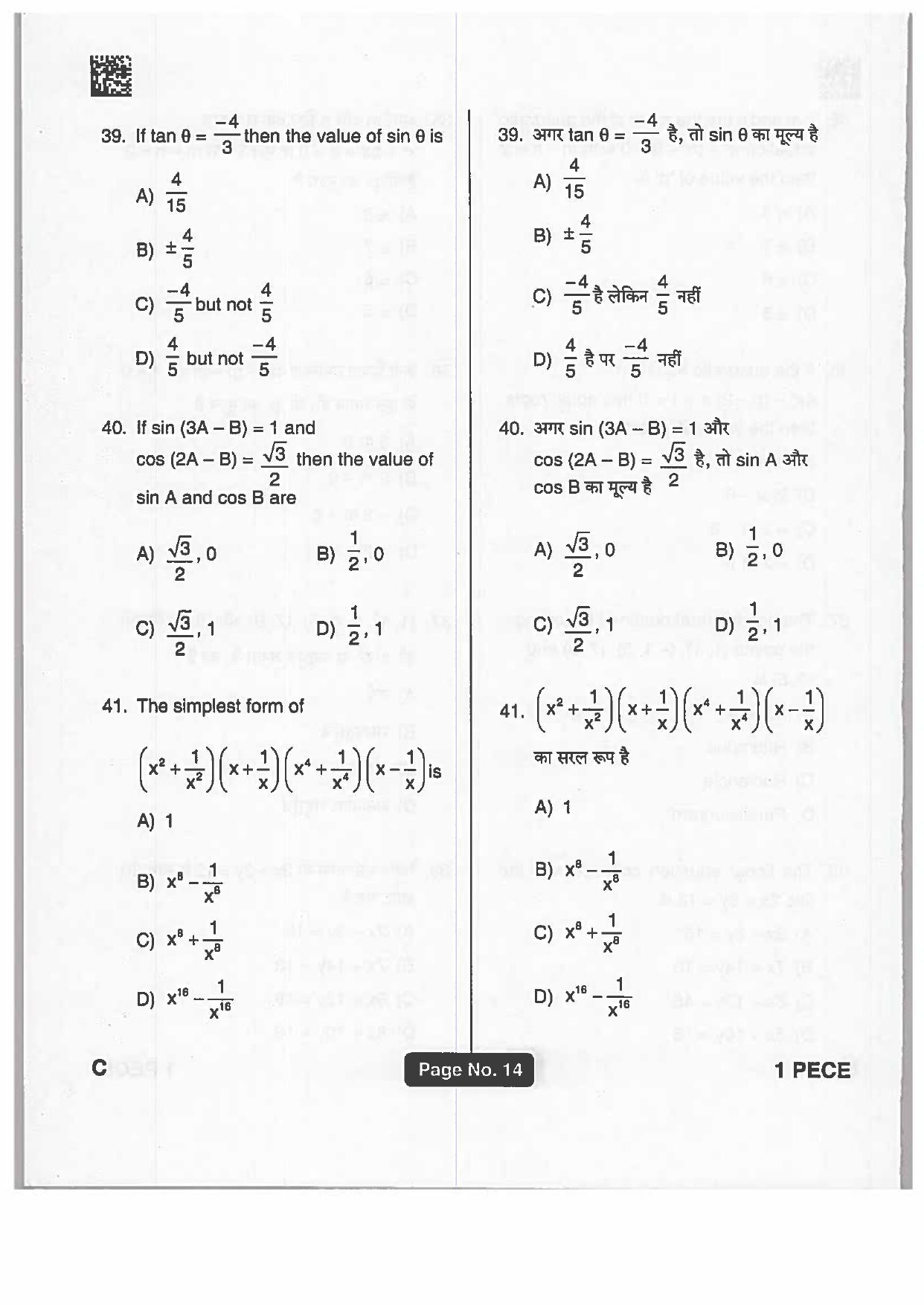 Jharkhand Polytechnic SET C 2019 Question Paper with Answers - Page 13