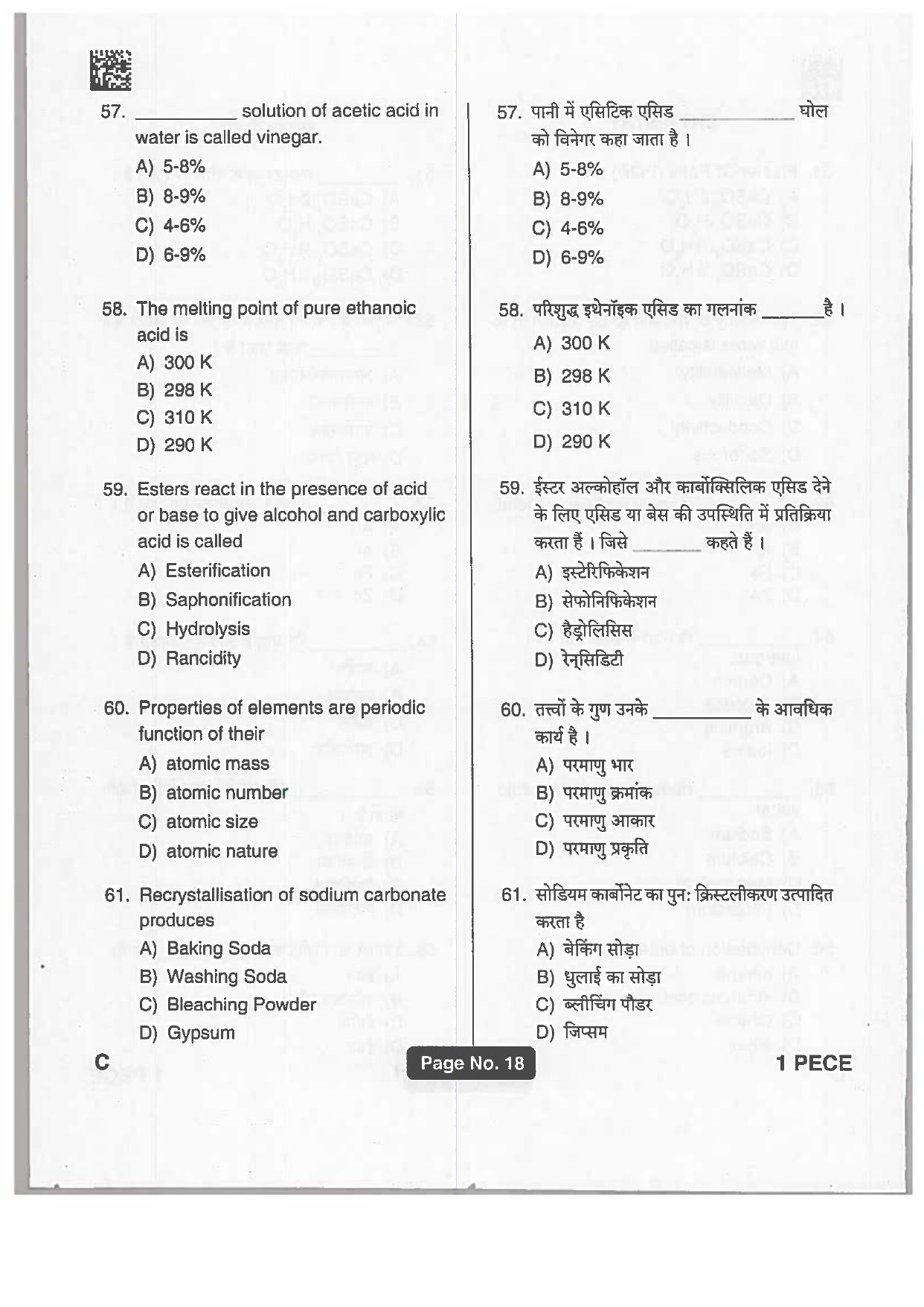 Jharkhand Polytechnic SET C 2019 Question Paper with Answers - Page 17