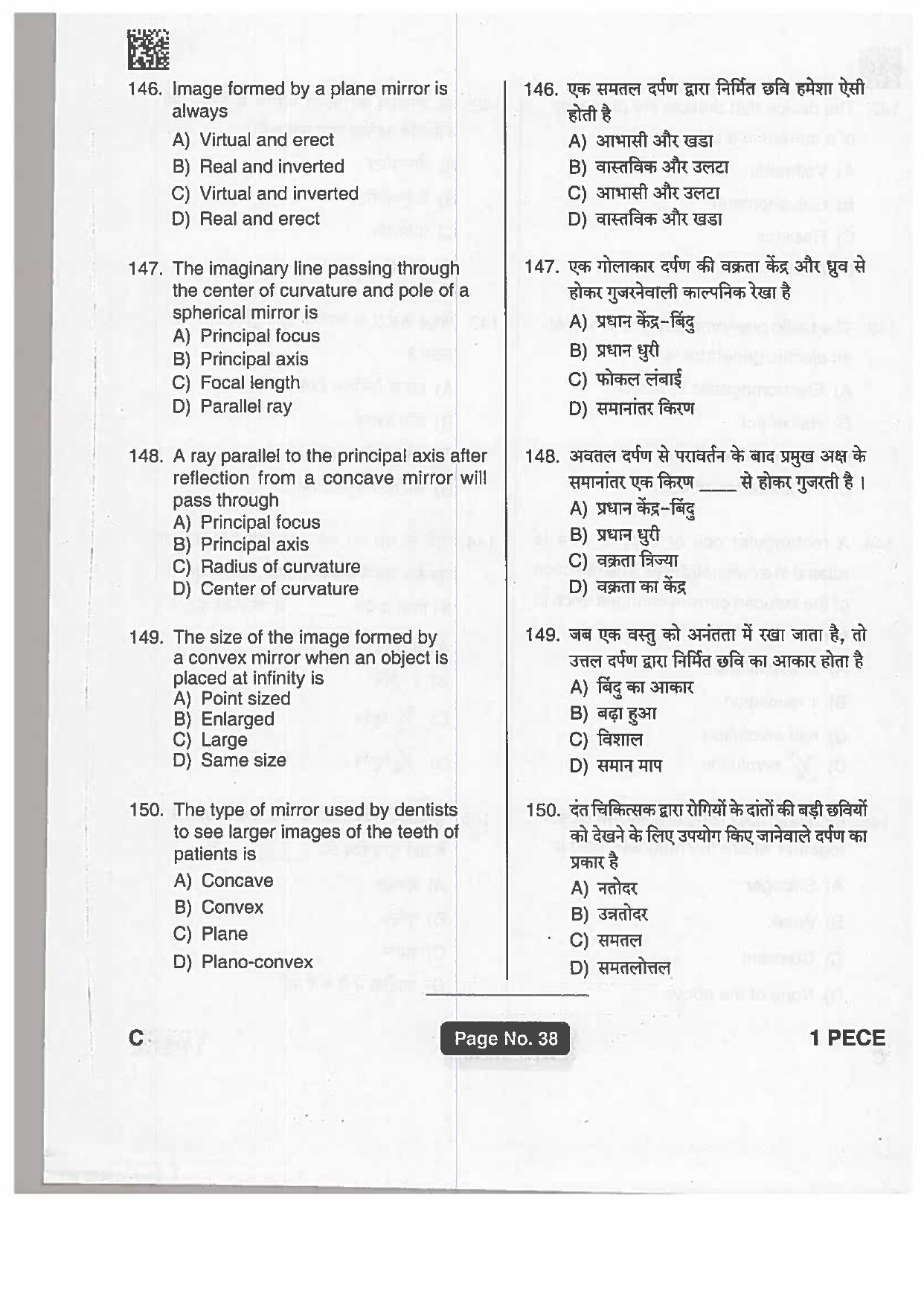 Jharkhand Polytechnic SET C 2019 Question Paper with Answers - Page 37