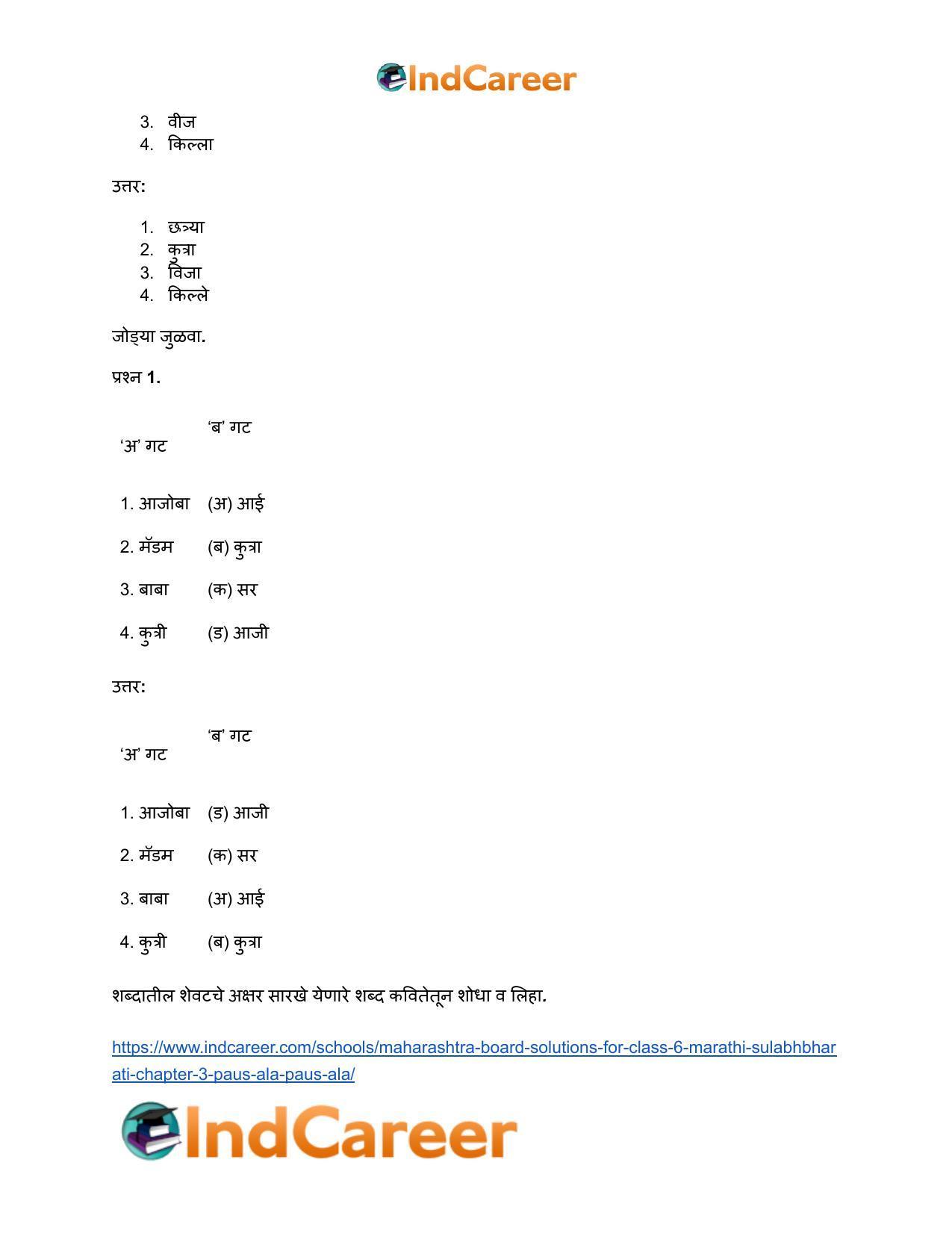 Maharashtra Board Solutions for Class 6- Marathi Sulabhbharati: Chapter 3- पाऊस आला! पाऊस आला! - Page 10