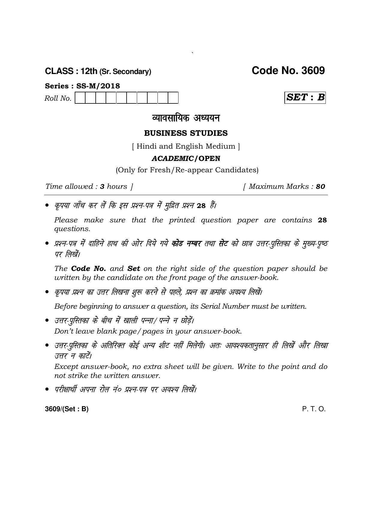 Haryana Board HBSE Class 12 Business Studies -B 2018 Question Paper ...