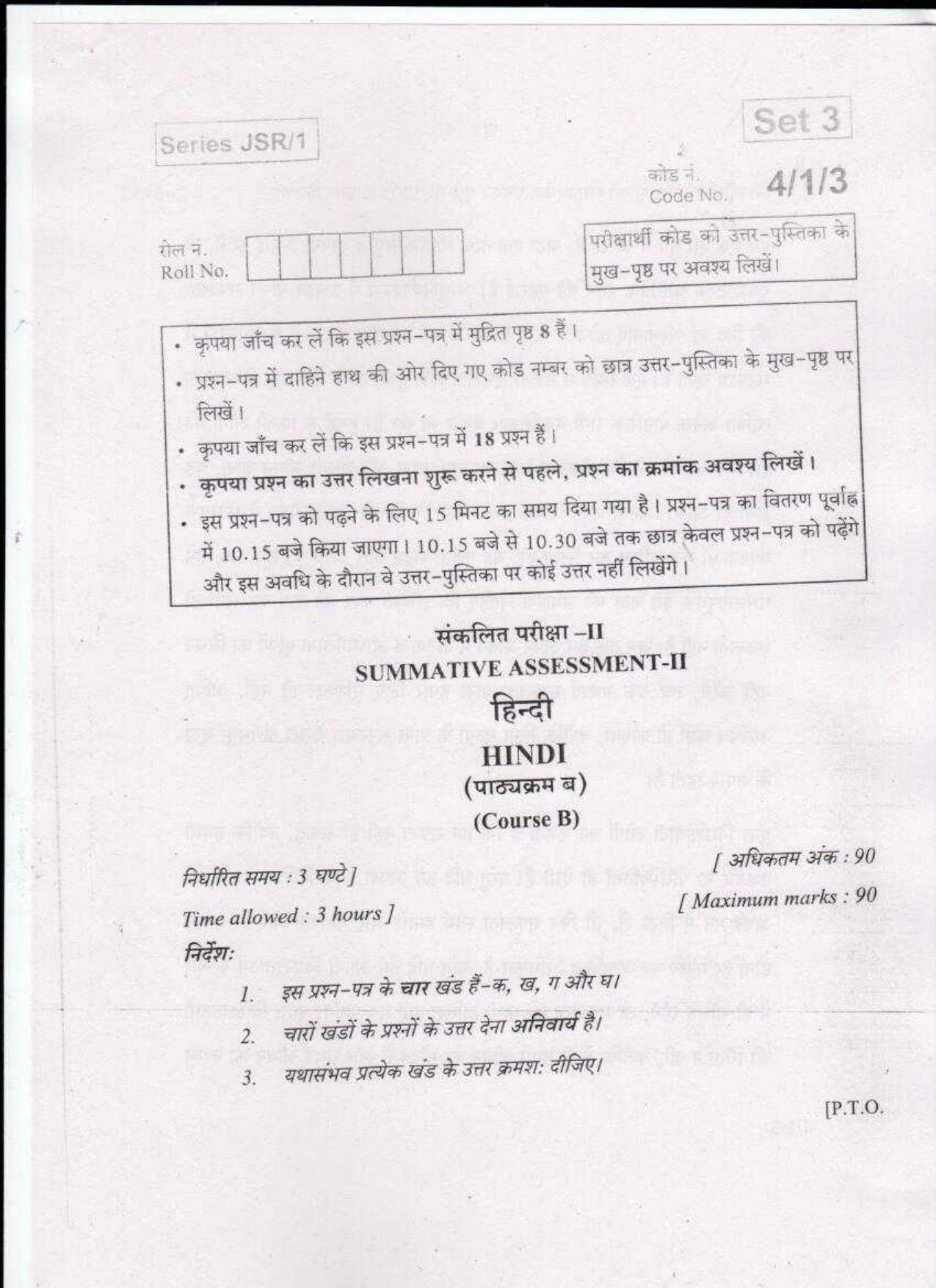 CBSE Class 10 Hindi Course B SET 3 JSR-Delhi-10 2016 Question Paper ...