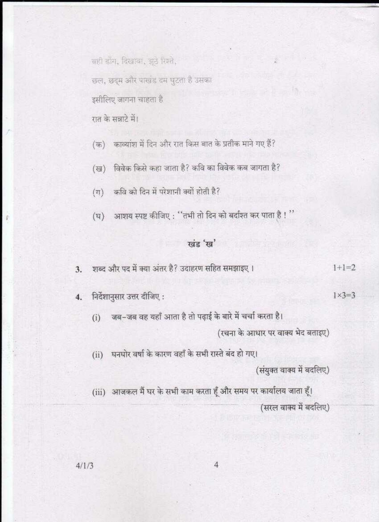 CBSE Class 10 Hindi Course B SET 3 JSR-Delhi-10 2016 Question Paper ...