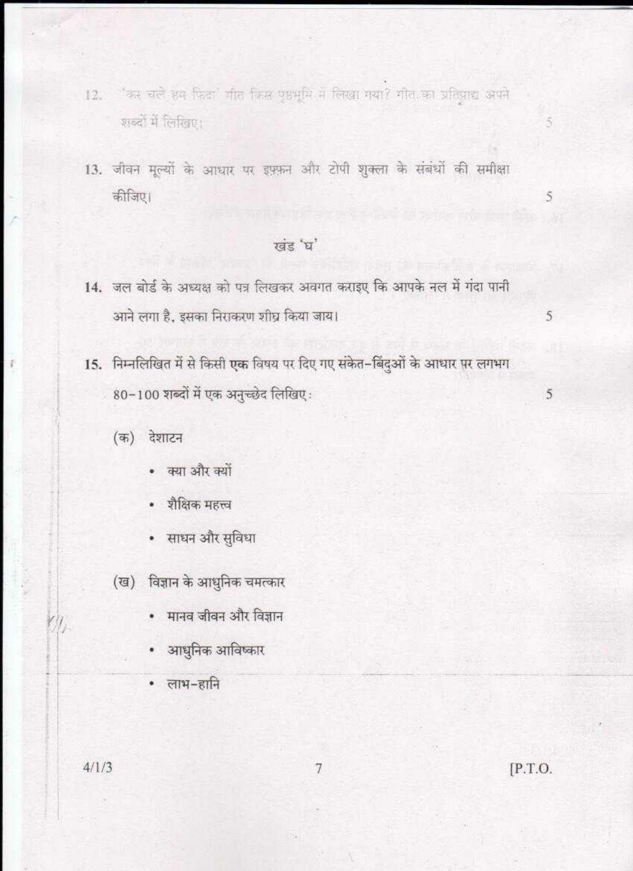 CBSE Class 10 Hindi Course B SET 3 JSR-Delhi-10 2016 Question Paper ...