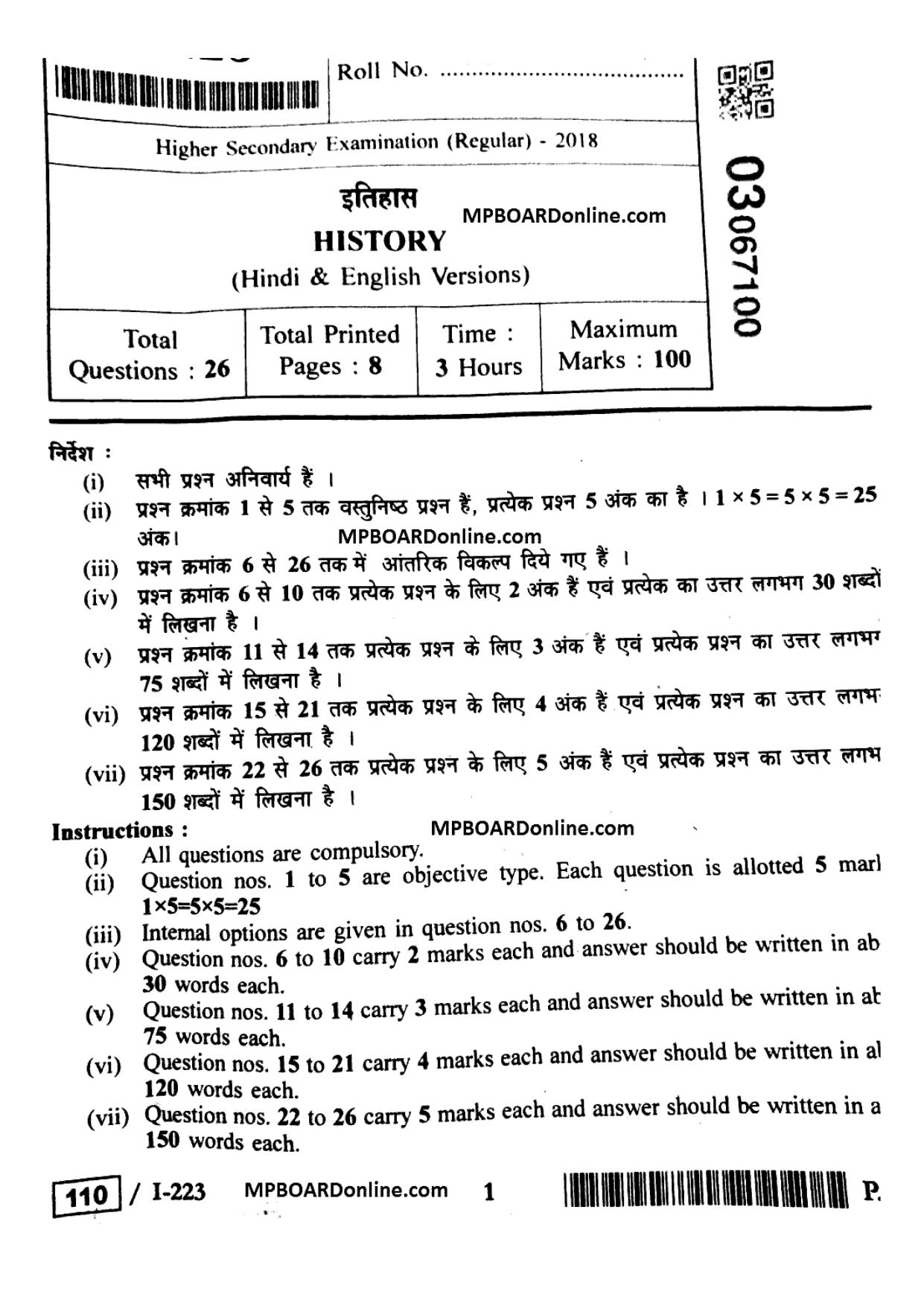 MP Board Class 12 History 2018 Question Paper - Page 1