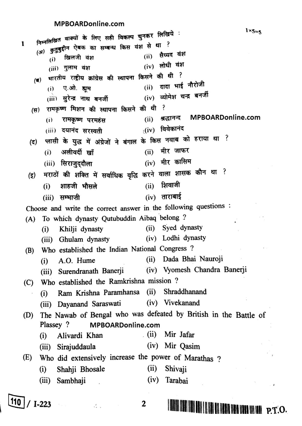 MP Board Class 12 History 2018 Question Paper - Page 2