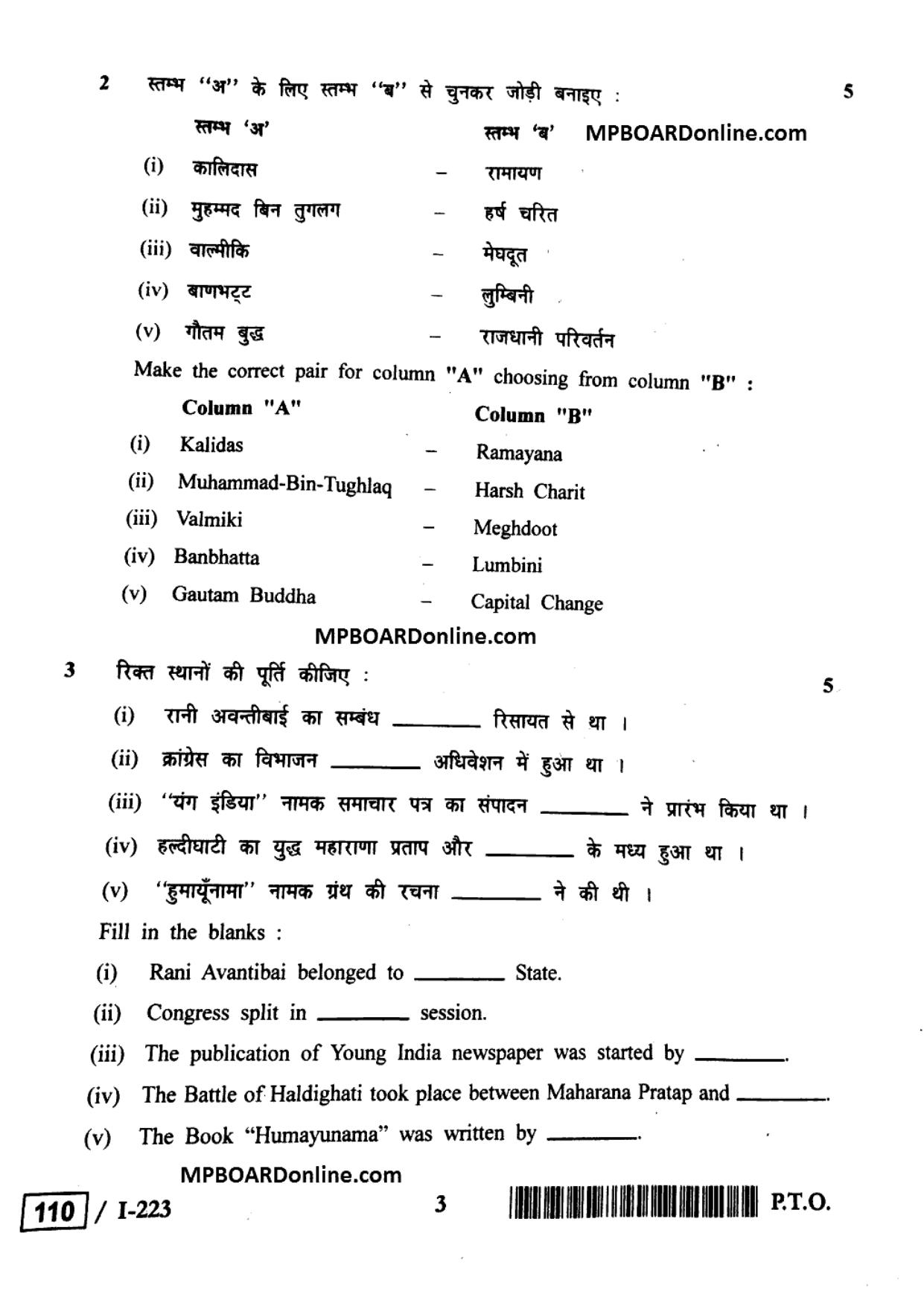 MP Board Class 12 History 2018 Question Paper - Page 3