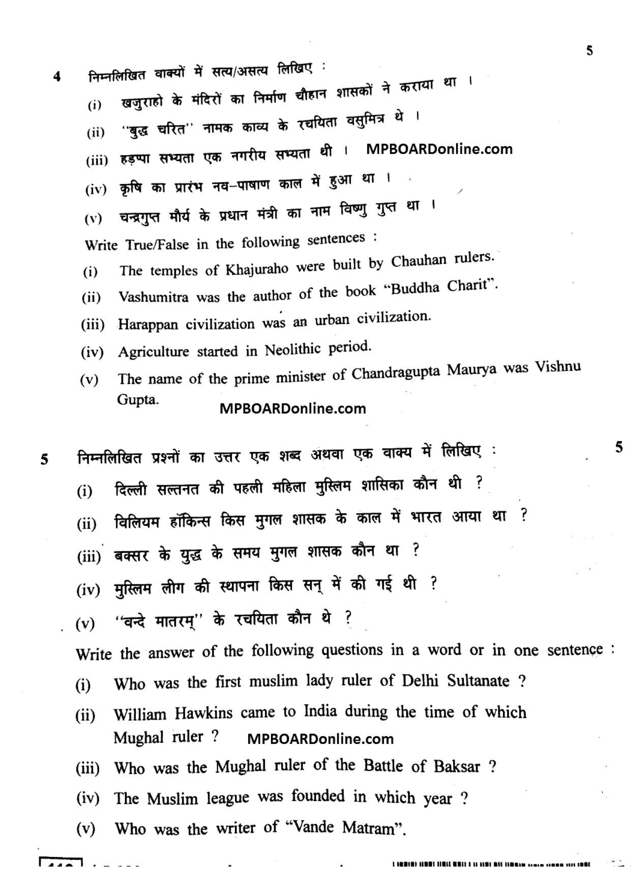 MP Board Class 12 History 2018 Question Paper - Page 4