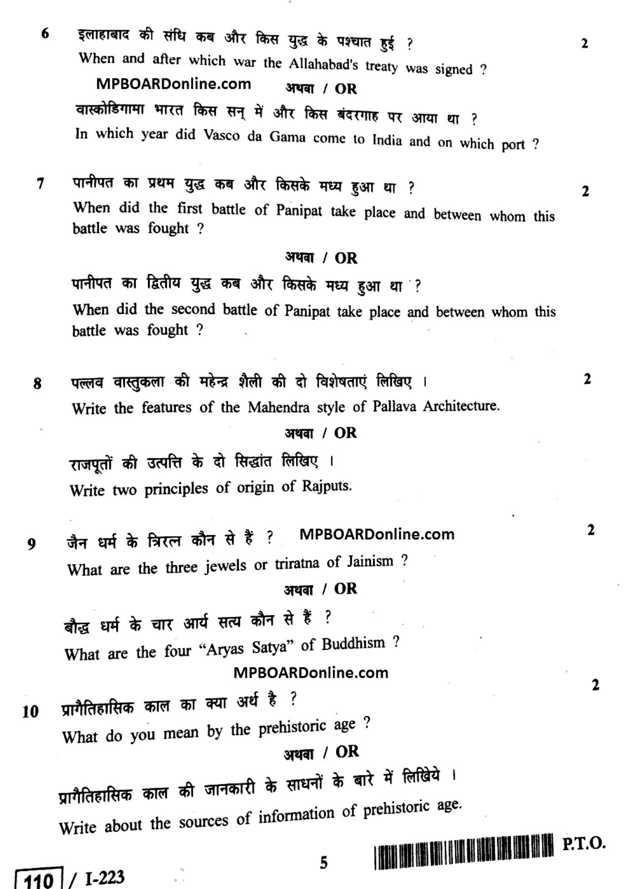 MP Board Class 12 History 2018 Question Paper - Page 5