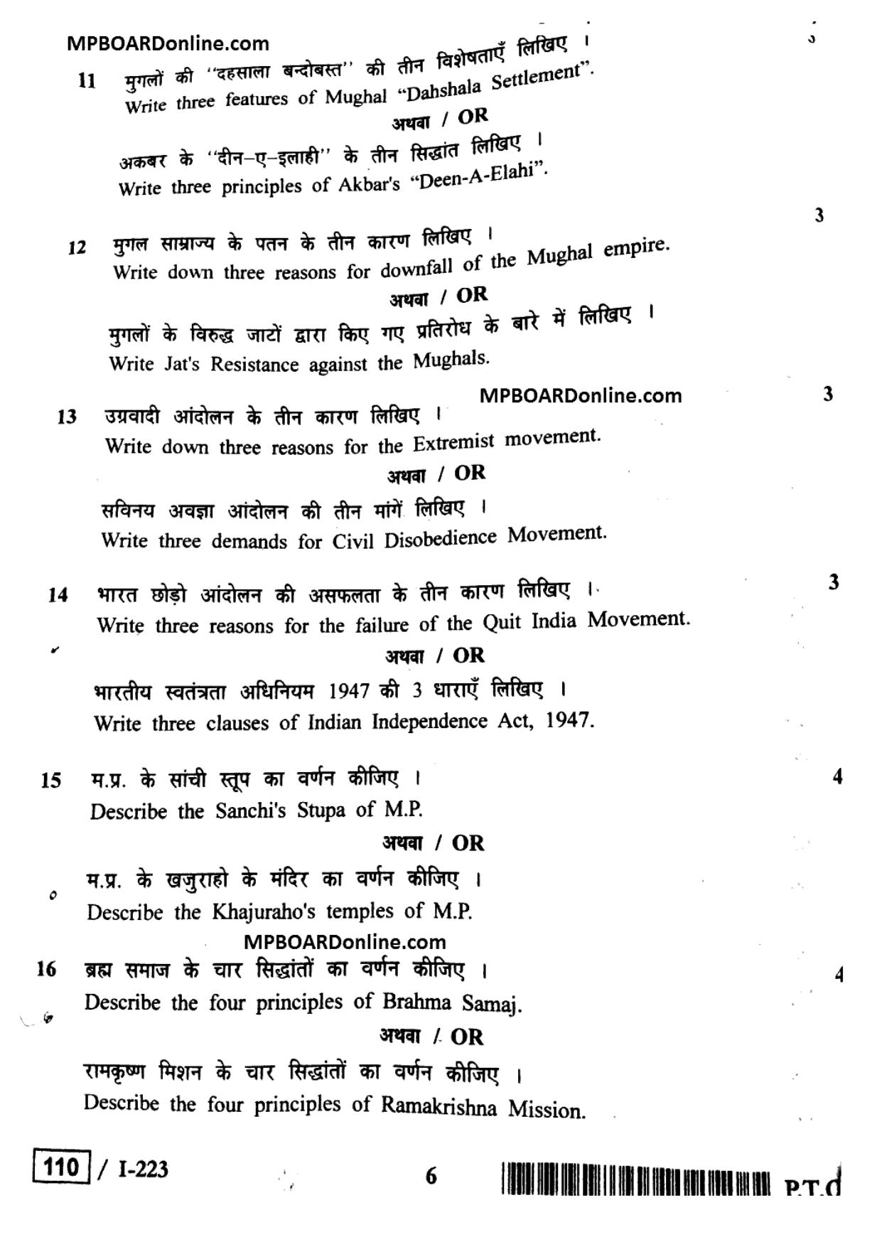 MP Board Class 12 History 2018 Question Paper - Page 6