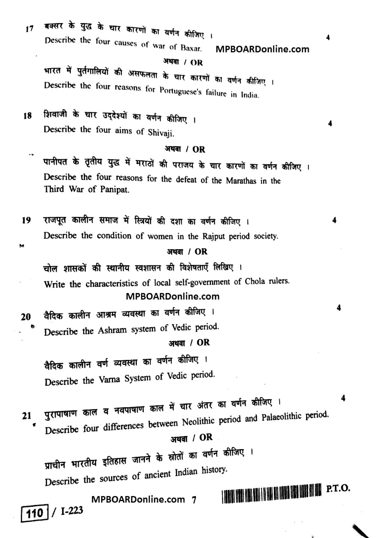 MP Board Class 12 History 2018 Question Paper - Page 7