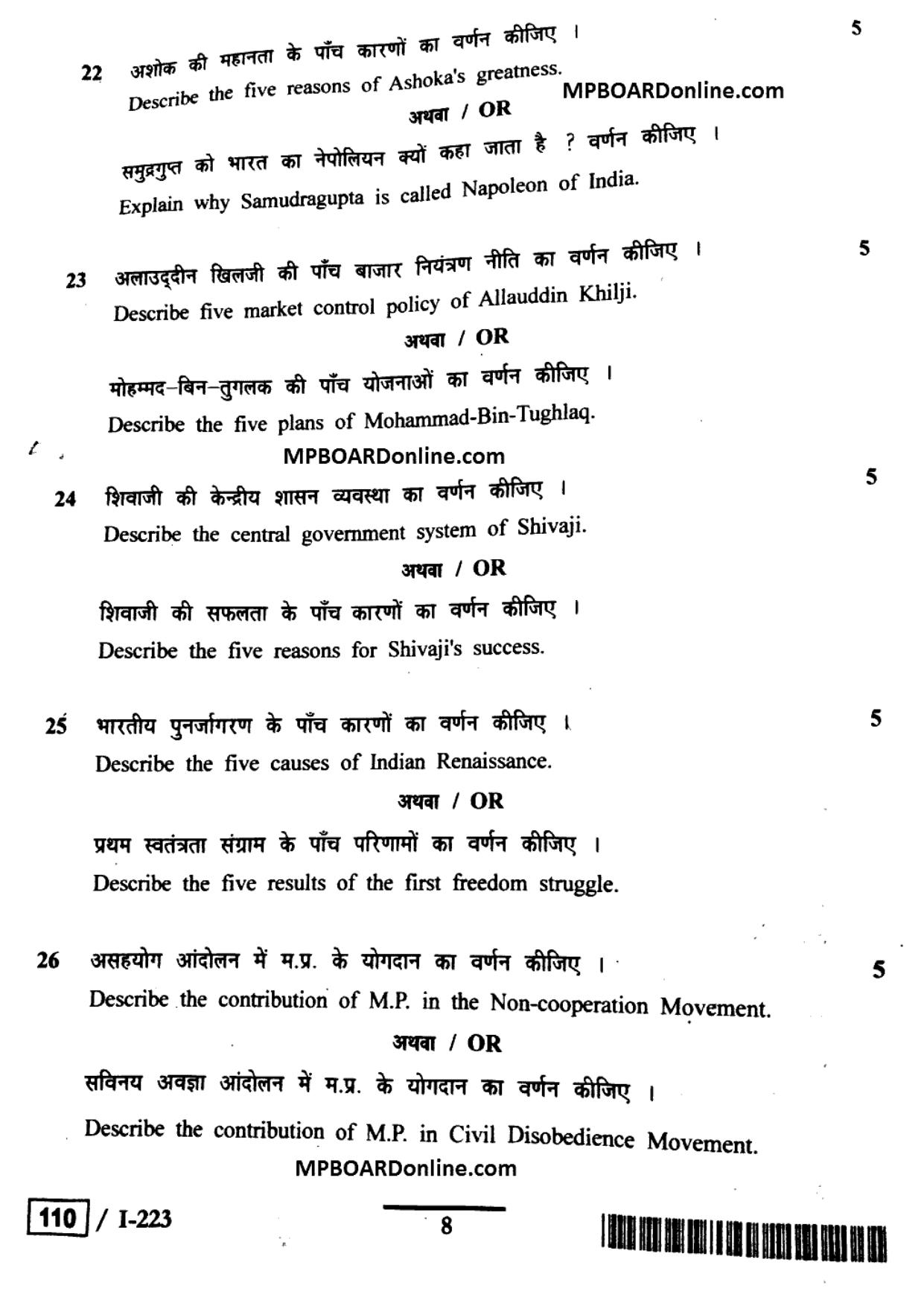 MP Board Class 12 History 2018 Question Paper - Page 8