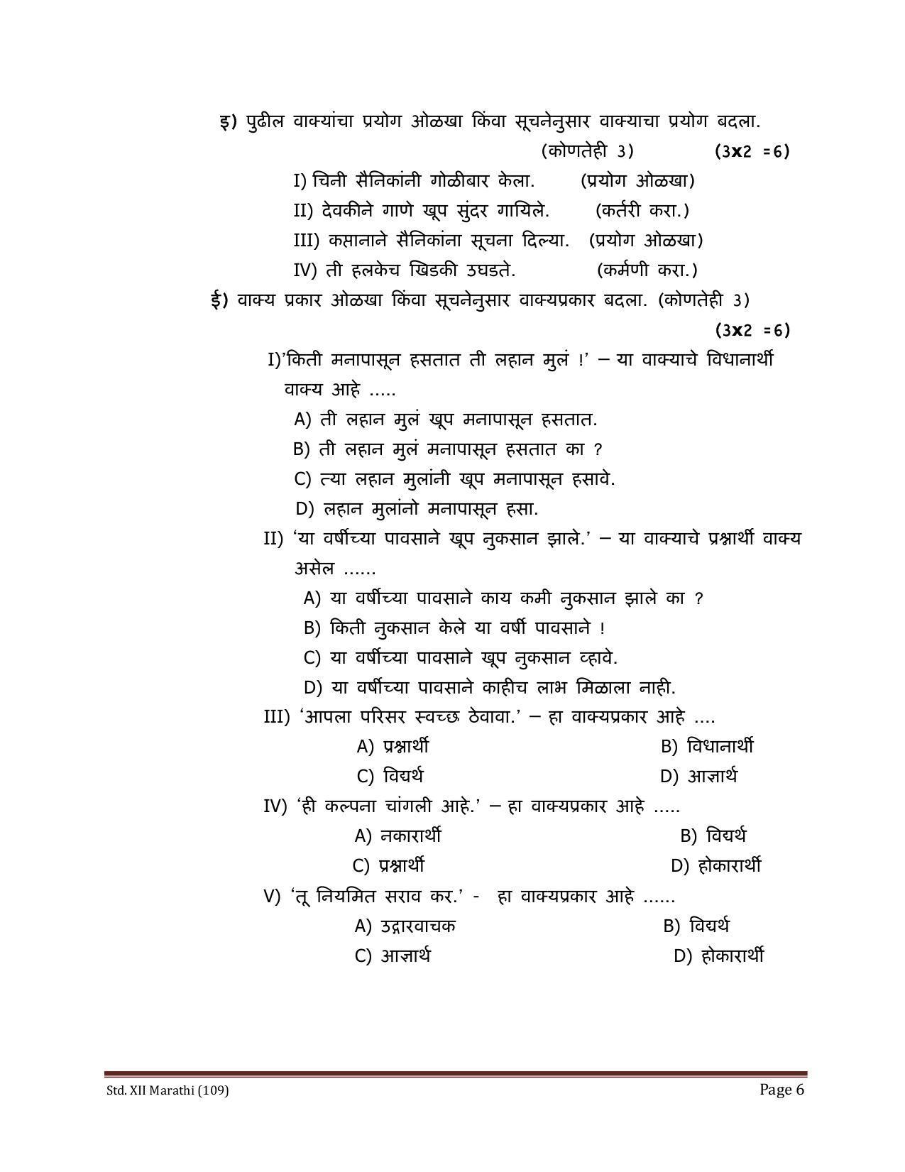 CBSE Class Marathi Sample Paper IndCareer Docs