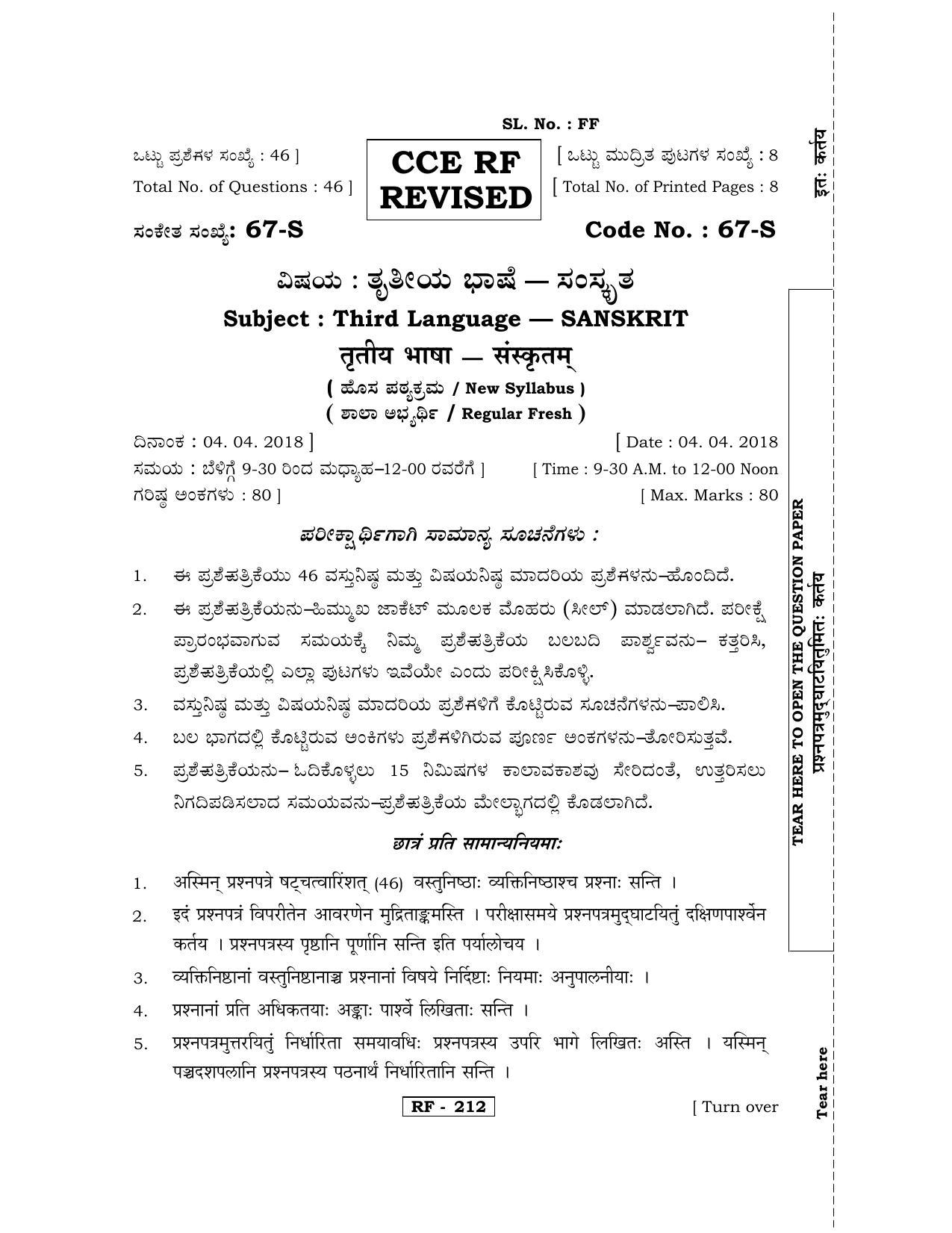 Karnataka SSLC Sanskrit - Third Language - SANSKRIT (67-S-CCE RF REVISED_39) April 2018 Question Paper - Page 1