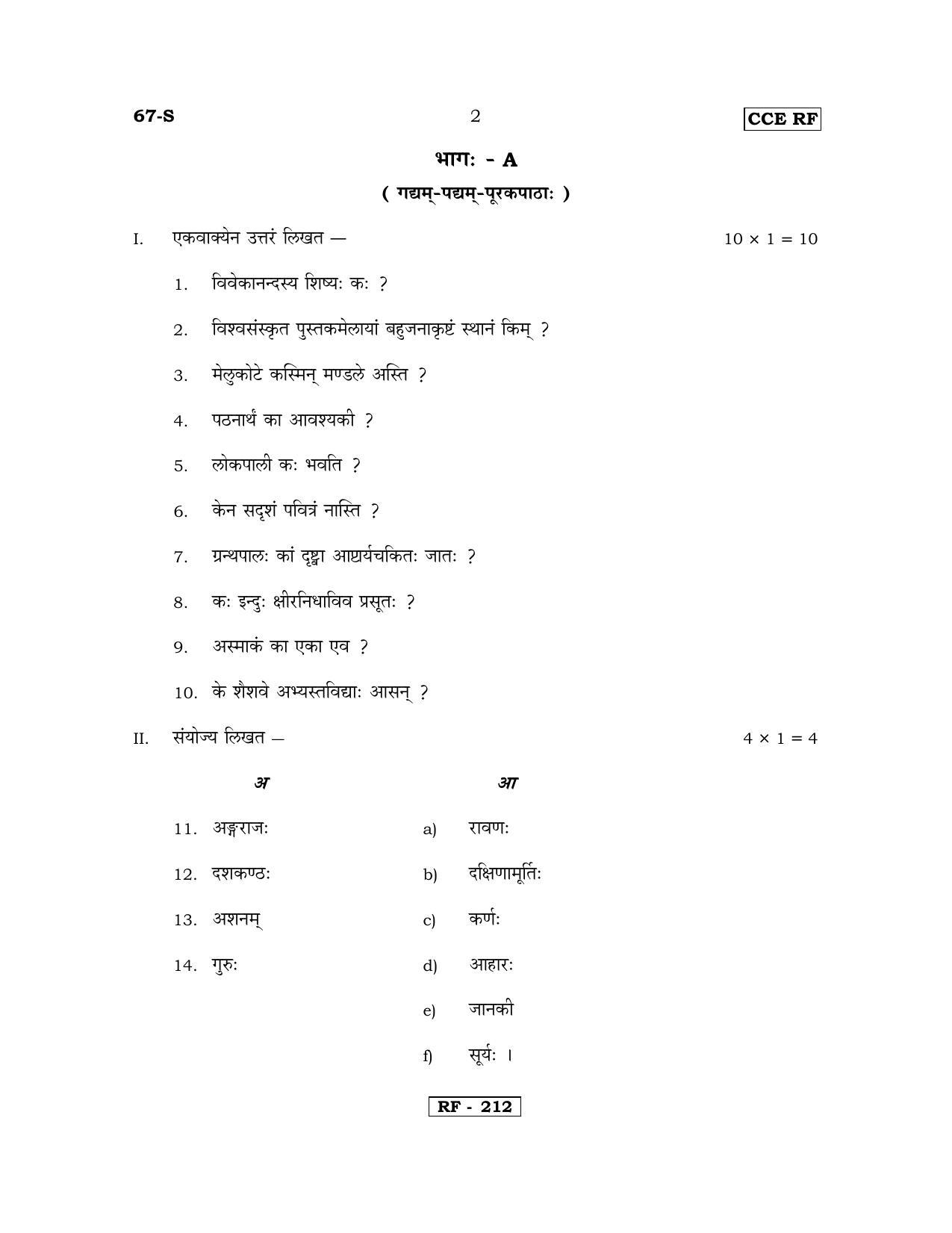 Karnataka SSLC Sanskrit - Third Language - SANSKRIT (67-S-CCE RF REVISED_39) April 2018 Question Paper - Page 2
