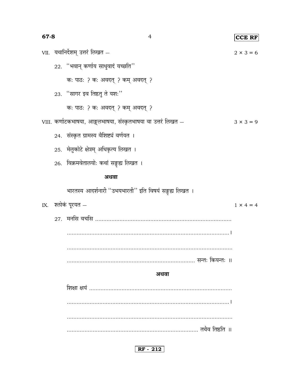 Karnataka SSLC Sanskrit - Third Language - SANSKRIT (67-S-CCE RF REVISED_39) April 2018 Question Paper - Page 4