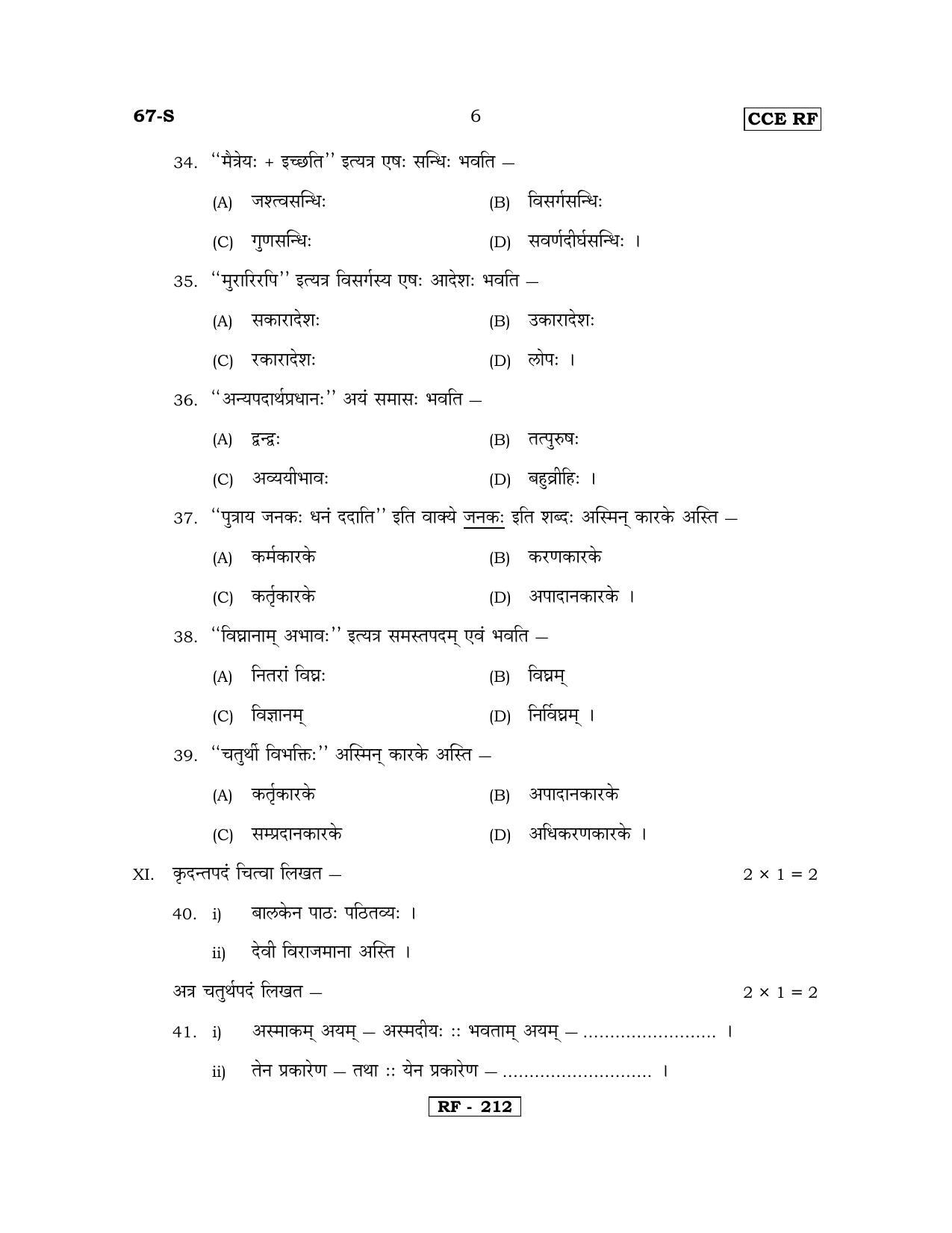 Karnataka SSLC Sanskrit - Third Language - SANSKRIT (67-S-CCE RF REVISED_39) April 2018 Question Paper - Page 6