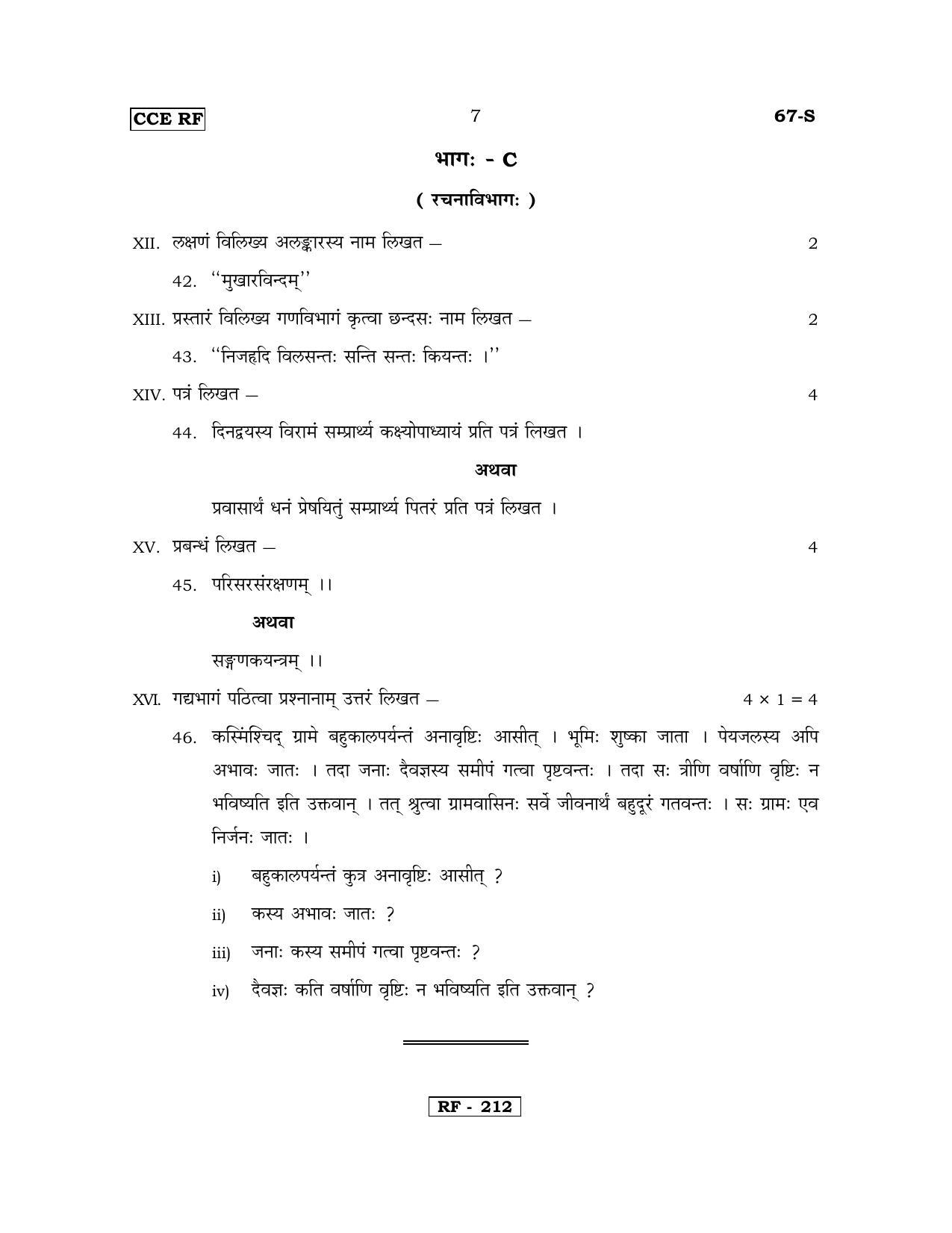 Karnataka SSLC Sanskrit - Third Language - SANSKRIT (67-S-CCE RF REVISED_39) April 2018 Question Paper - Page 7