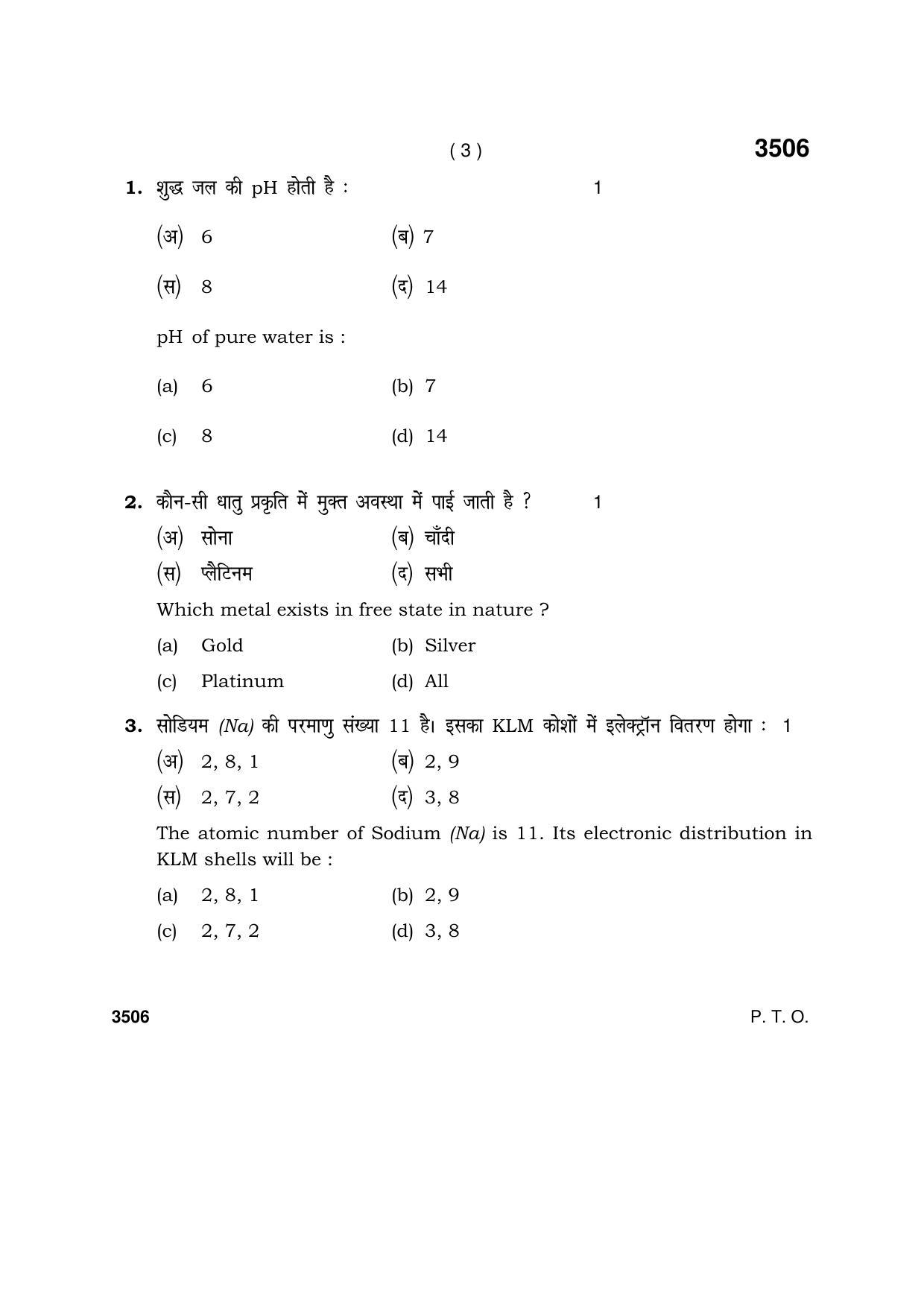 Haryana Board HBSE Class 10 Science (V C C) 2018 Question Paper - Page 3