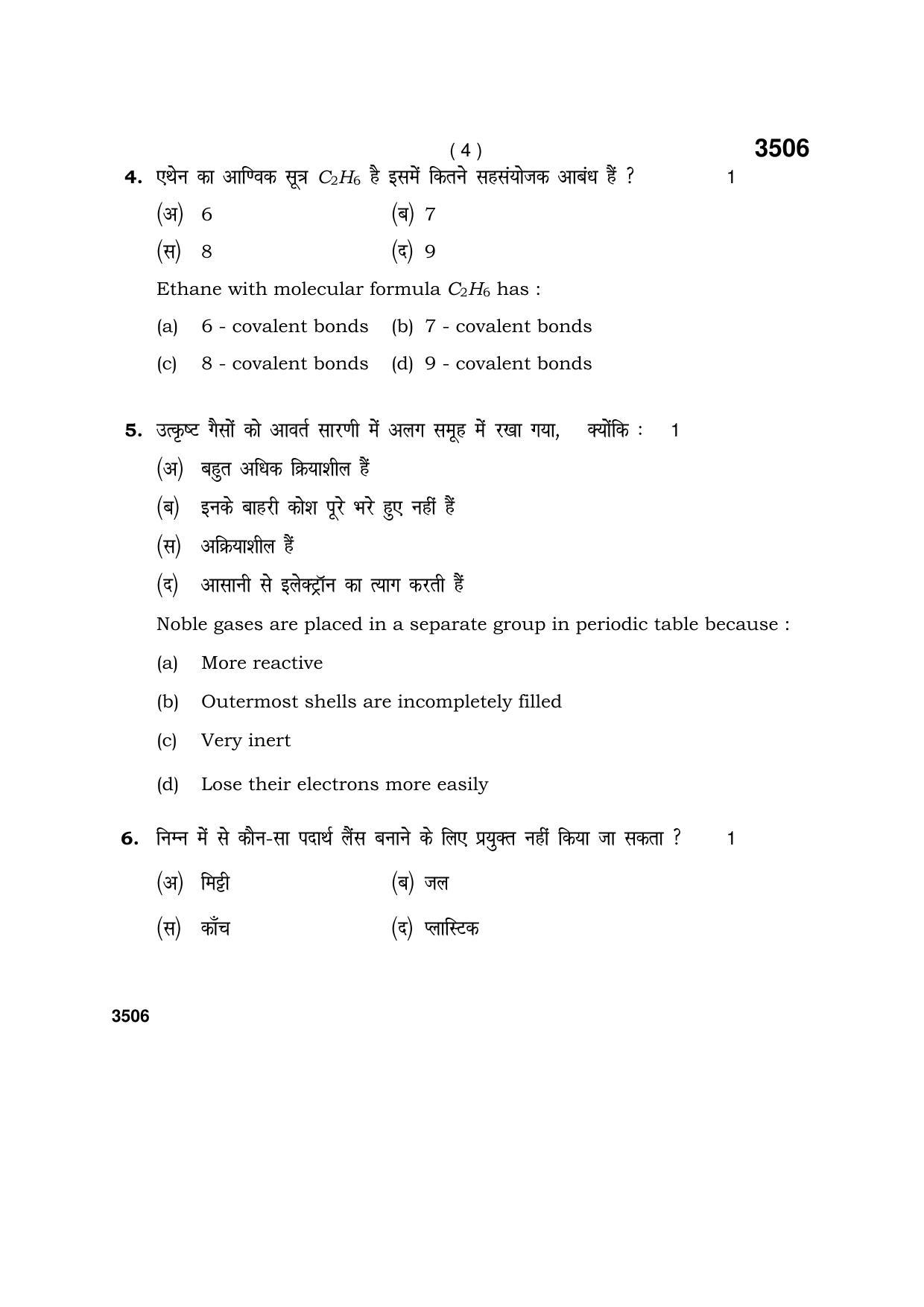 Haryana Board HBSE Class 10 Science (V C C) 2018 Question Paper - Page 4