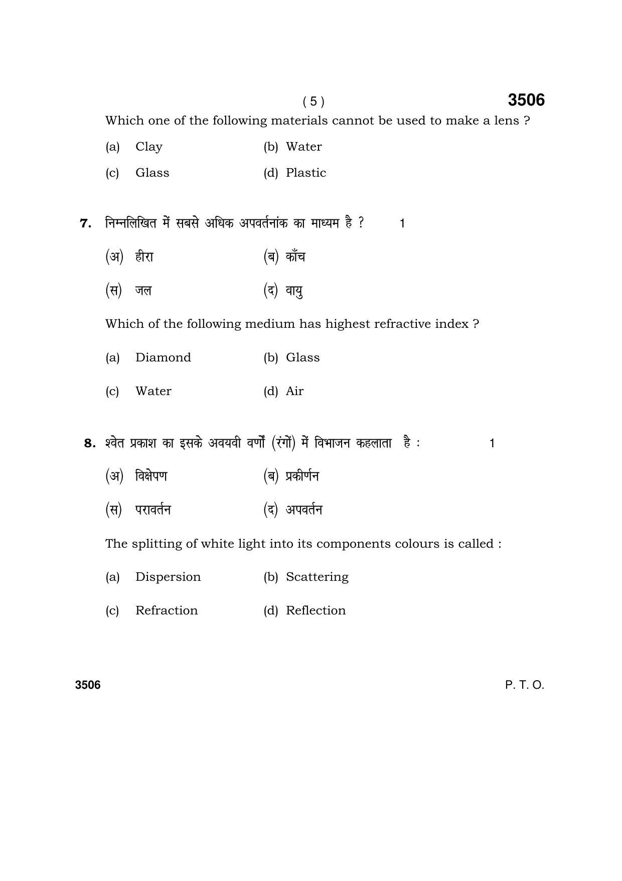 Haryana Board HBSE Class 10 Science (V C C) 2018 Question Paper - Page 5