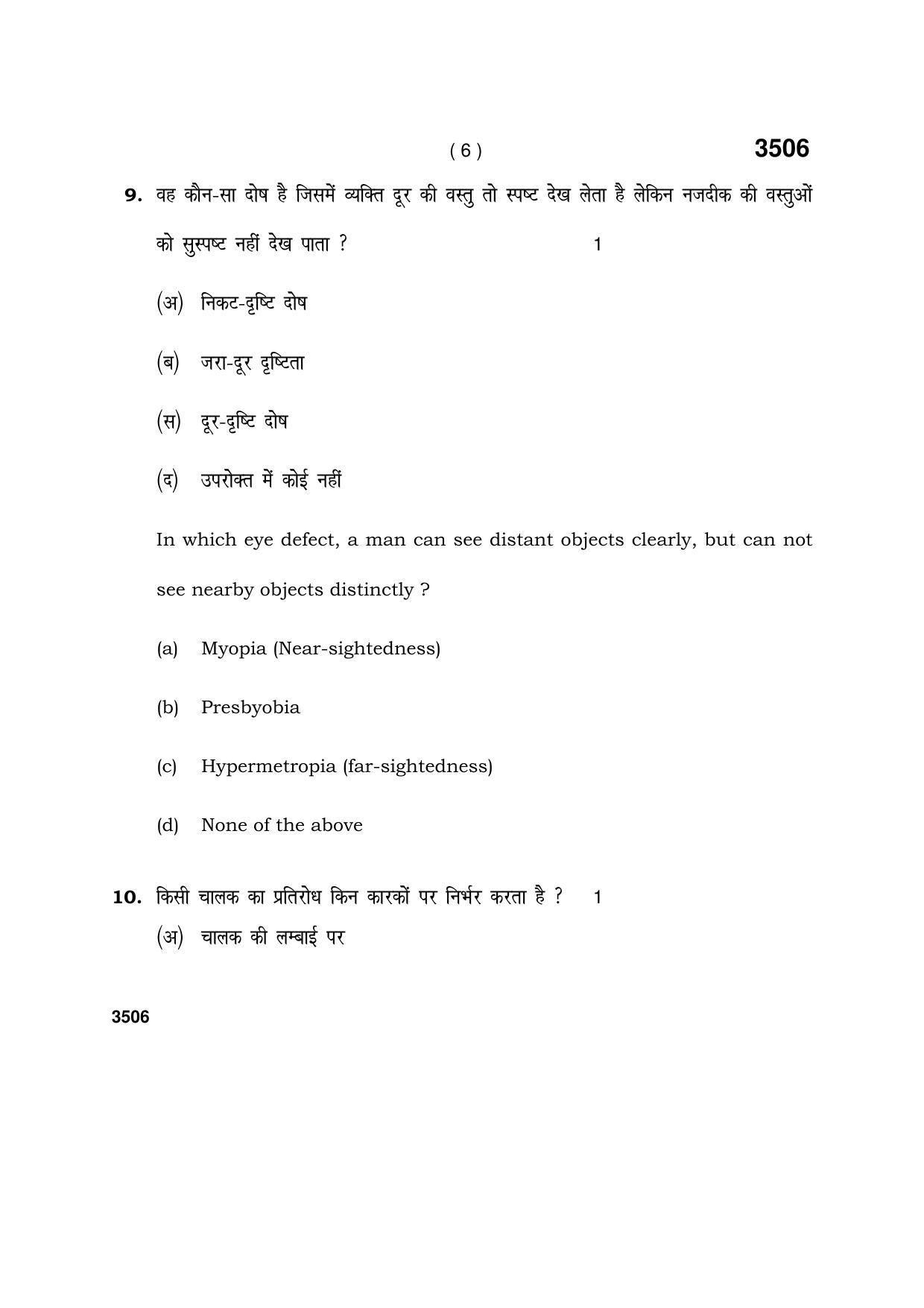 Haryana Board HBSE Class 10 Science (V C C) 2018 Question Paper - Page 6