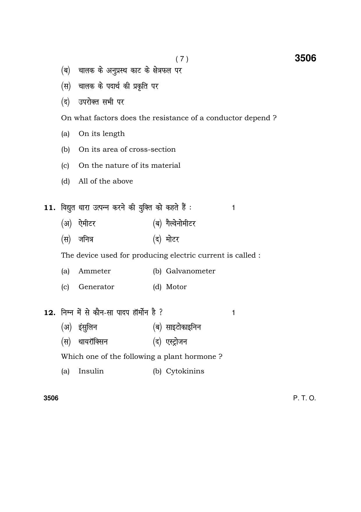 Haryana Board HBSE Class 10 Science (V C C) 2018 Question Paper - Page 7