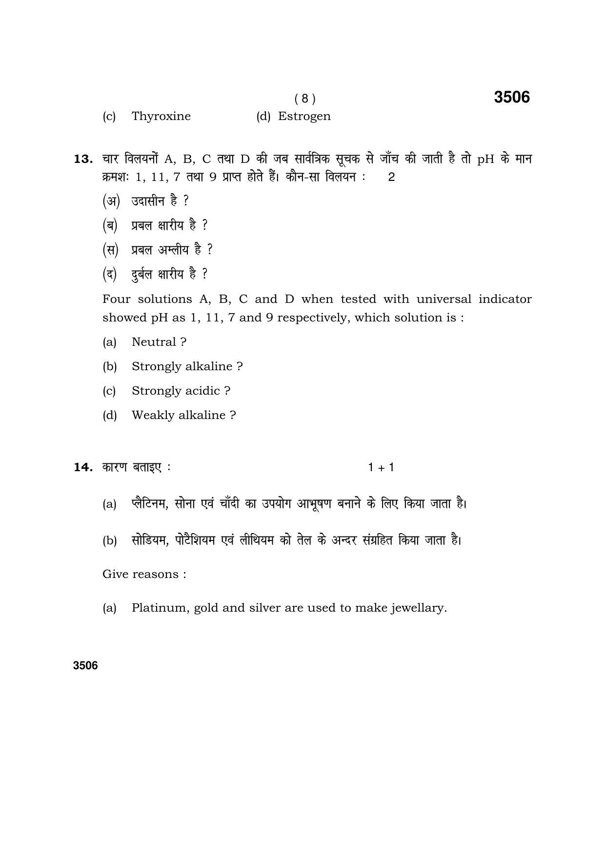 Haryana Board HBSE Class 10 Science (V C C) 2018 Question Paper - Page 8