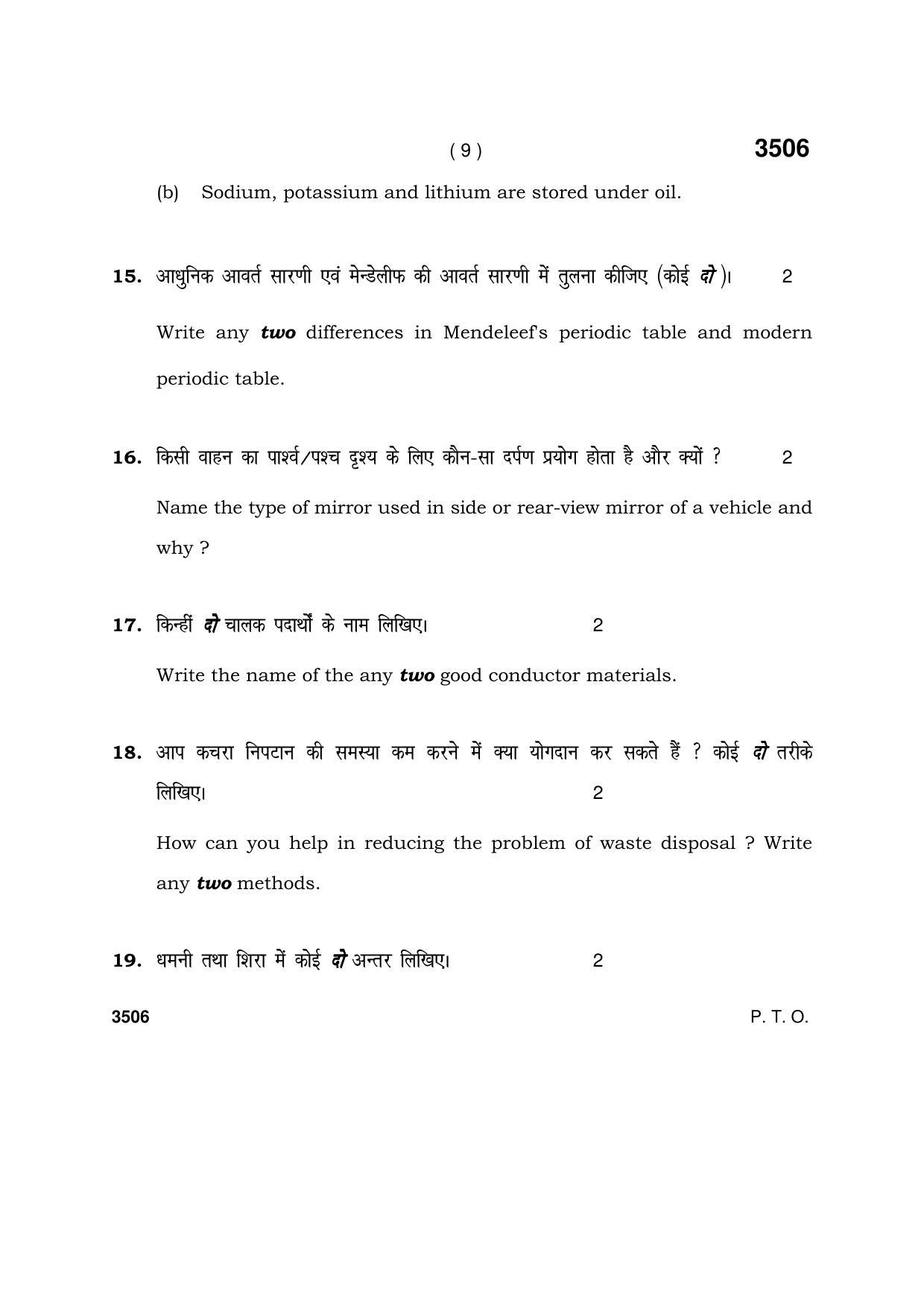 Haryana Board HBSE Class 10 Science (V C C) 2018 Question Paper - Page 9