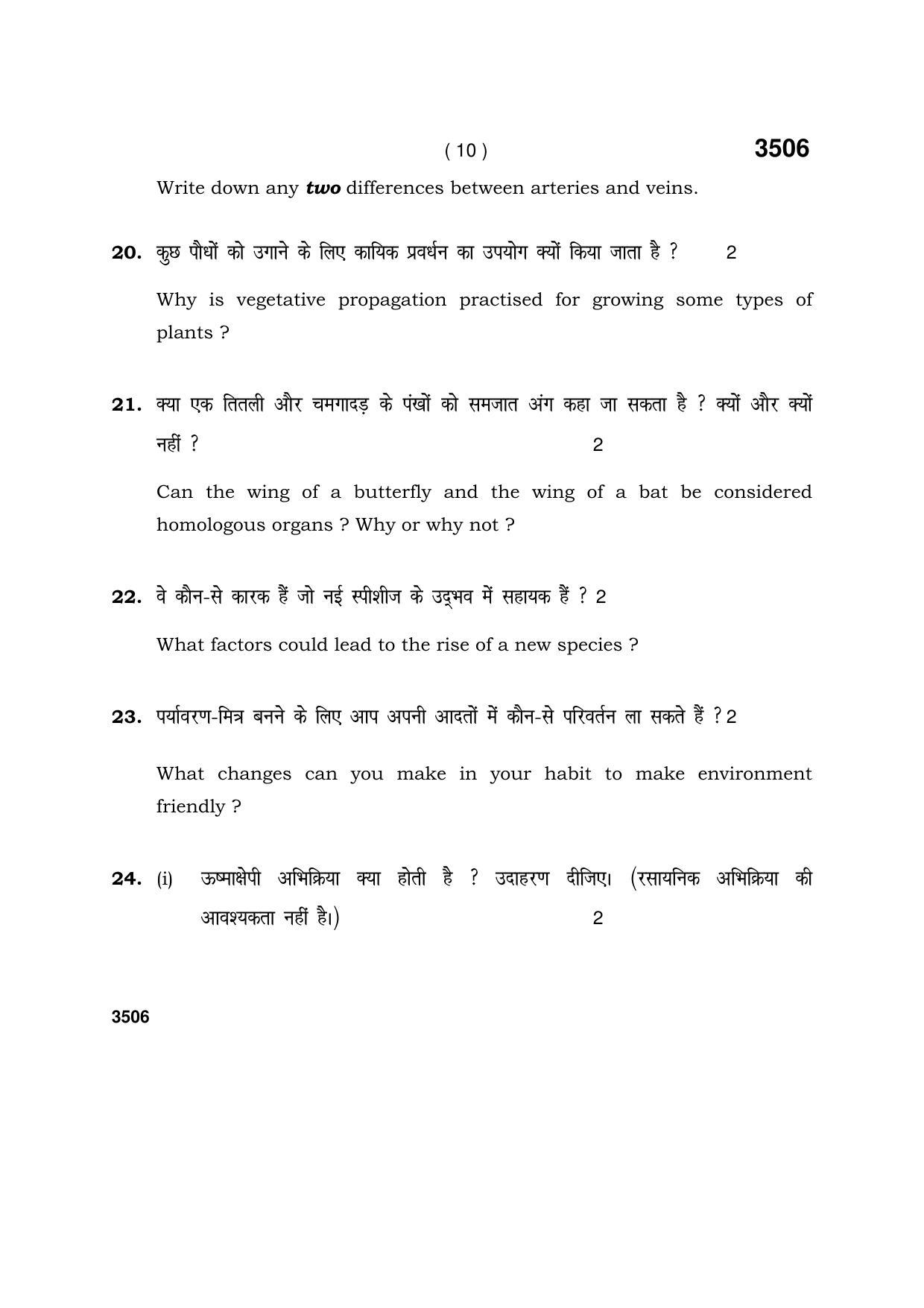 Haryana Board HBSE Class 10 Science (V C C) 2018 Question Paper - Page 10