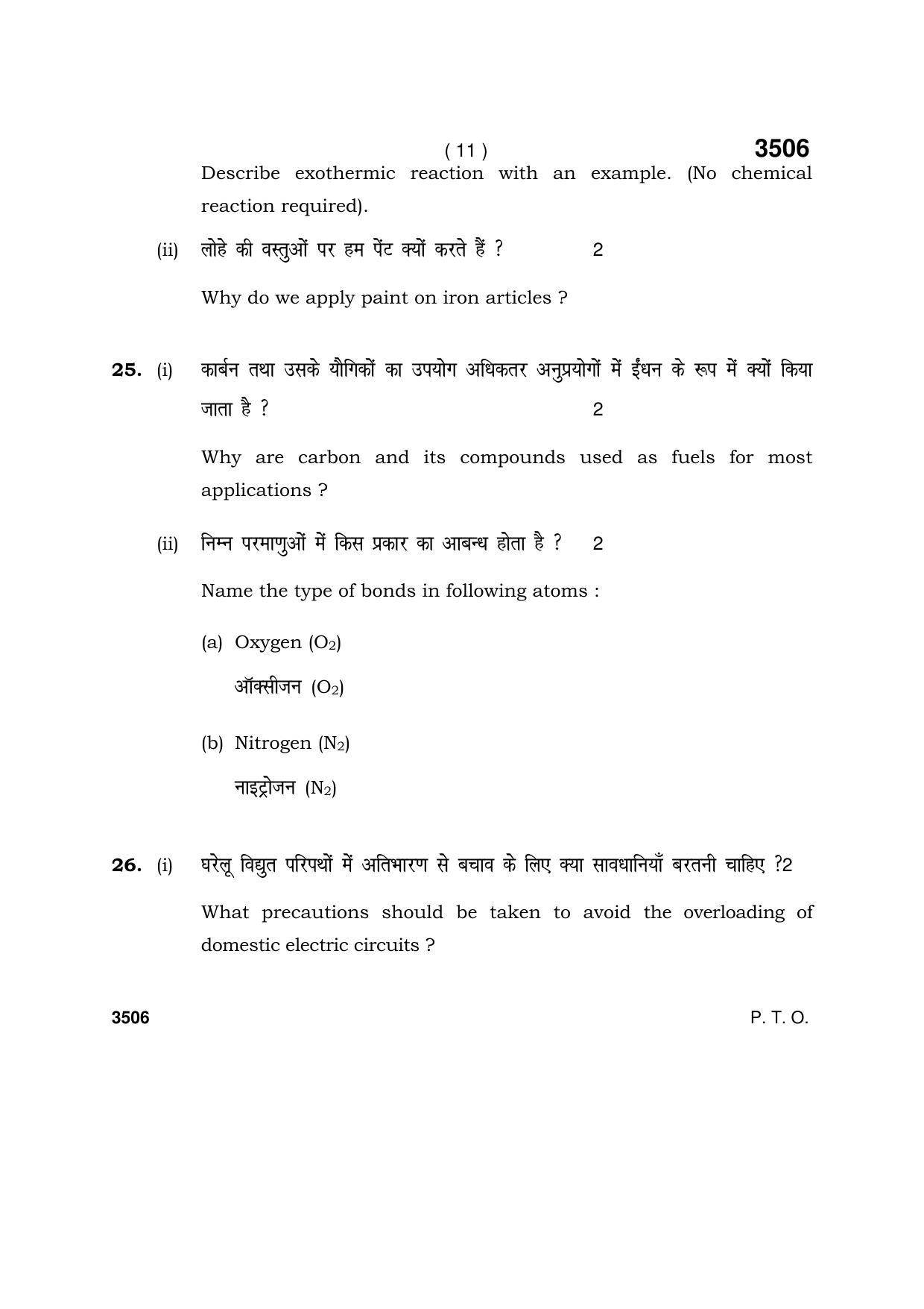 Haryana Board HBSE Class 10 Science (V C C) 2018 Question Paper - Page 11