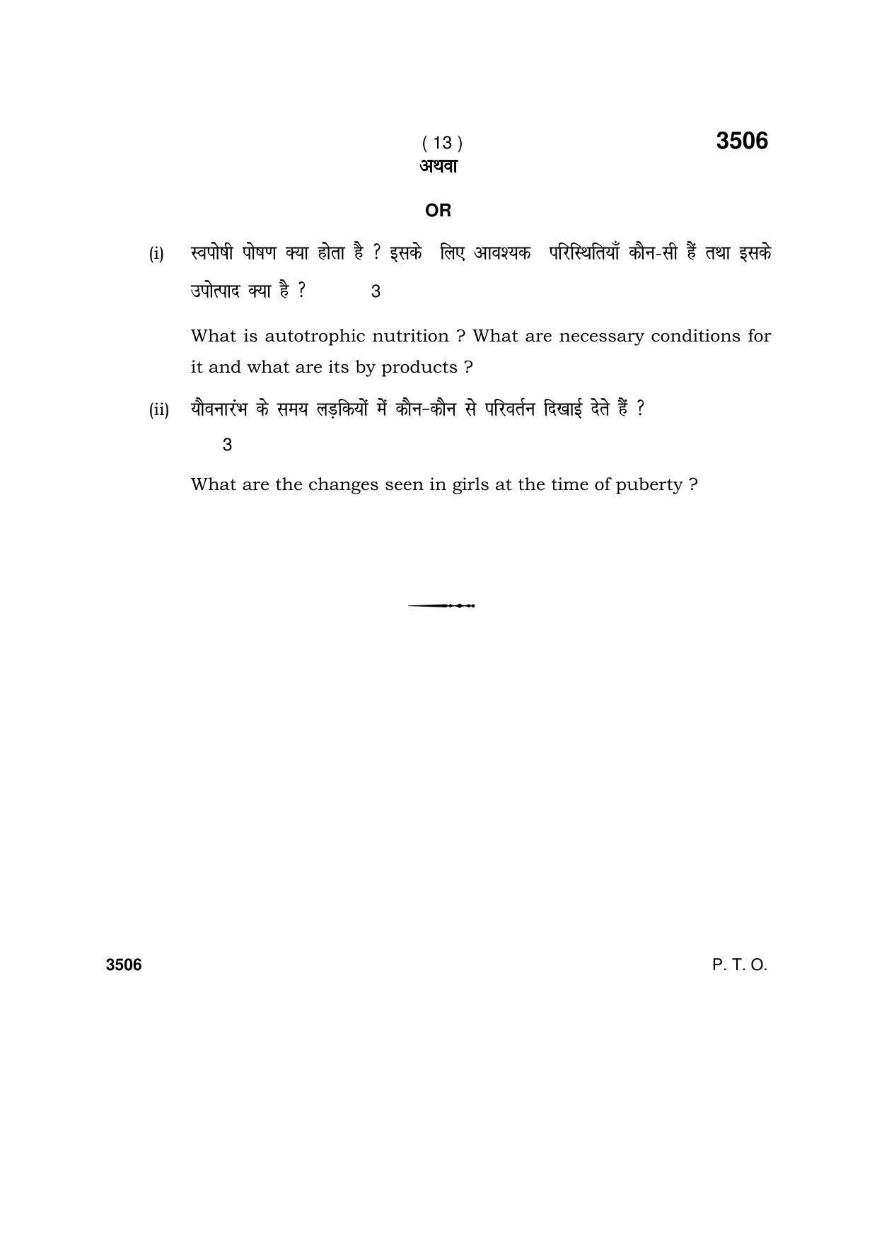 Haryana Board HBSE Class 10 Science (V C C) 2018 Question Paper - Page 13