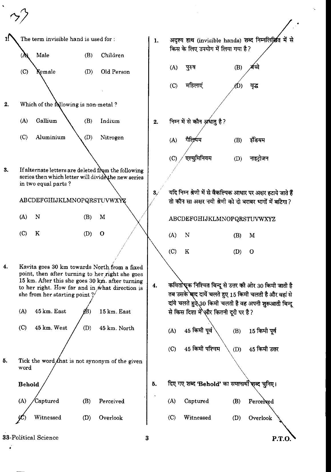 URATPG Political Science Sample Question Paper 2018 - Page 2