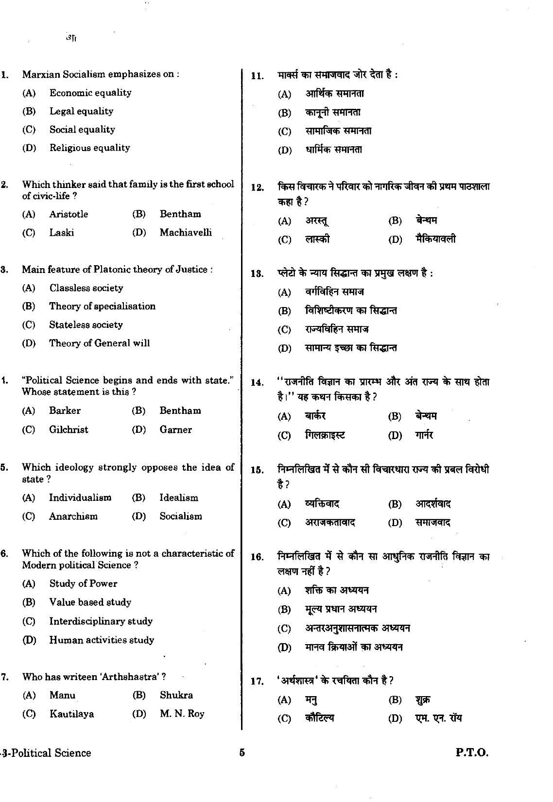 URATPG Political Science Sample Question Paper 2018 - Page 4