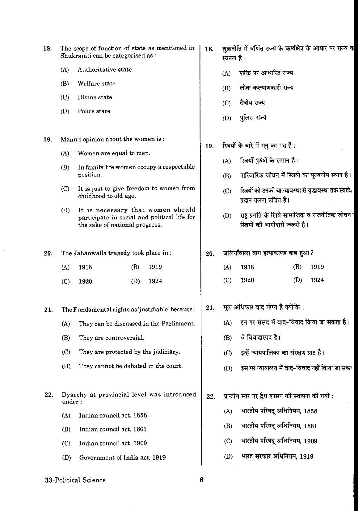 URATPG Political Science Sample Question Paper 2018 - Page 5