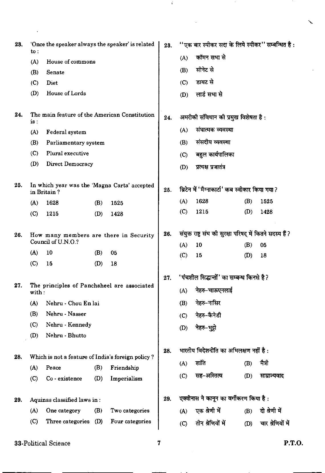 URATPG Political Science Sample Question Paper 2018 - Page 6