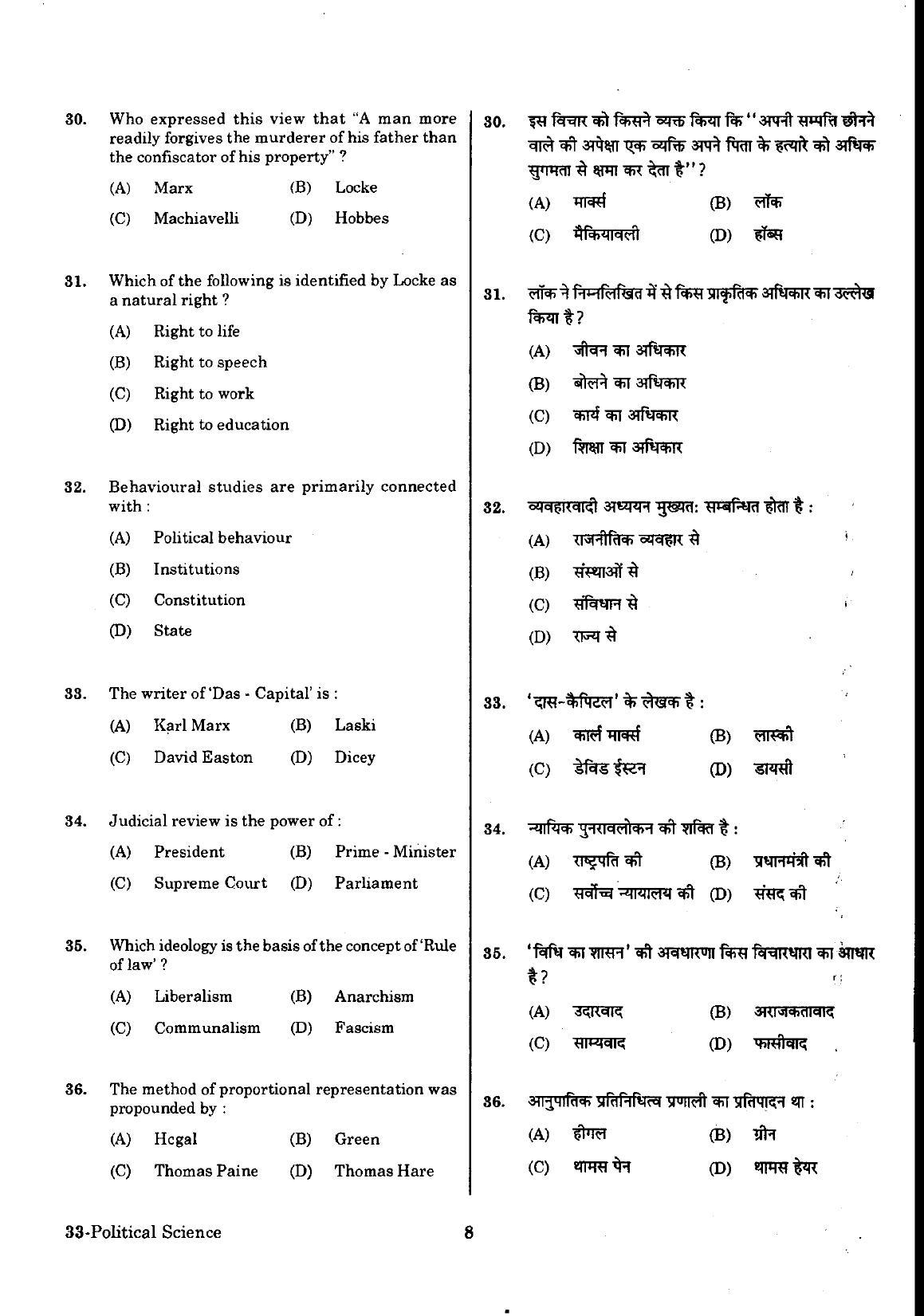 URATPG Political Science Sample Question Paper 2018 - Page 7